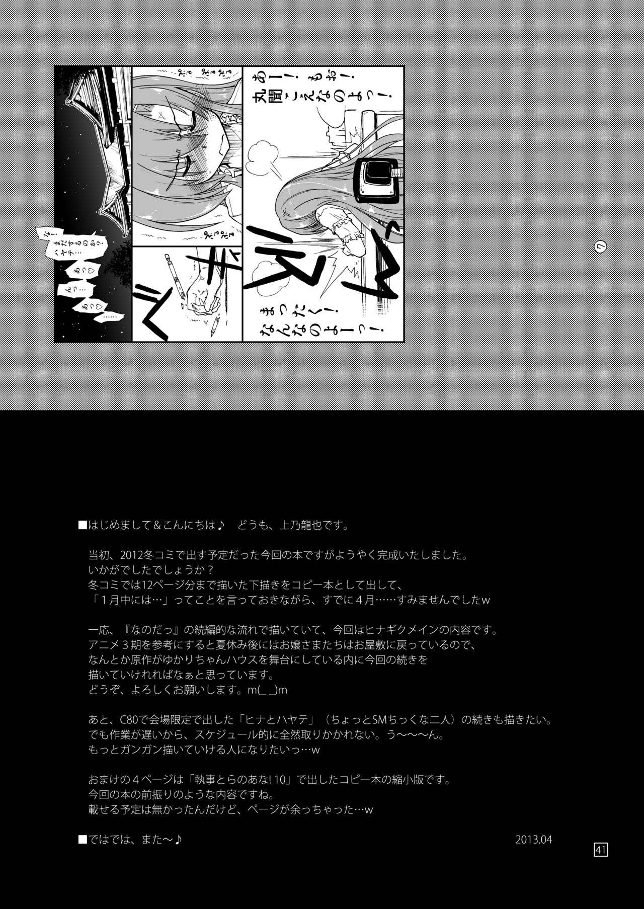 [ギリギリ虹色 (上乃龍也)] なんなのよっ! (ハヤテのごとく!) [DL版]