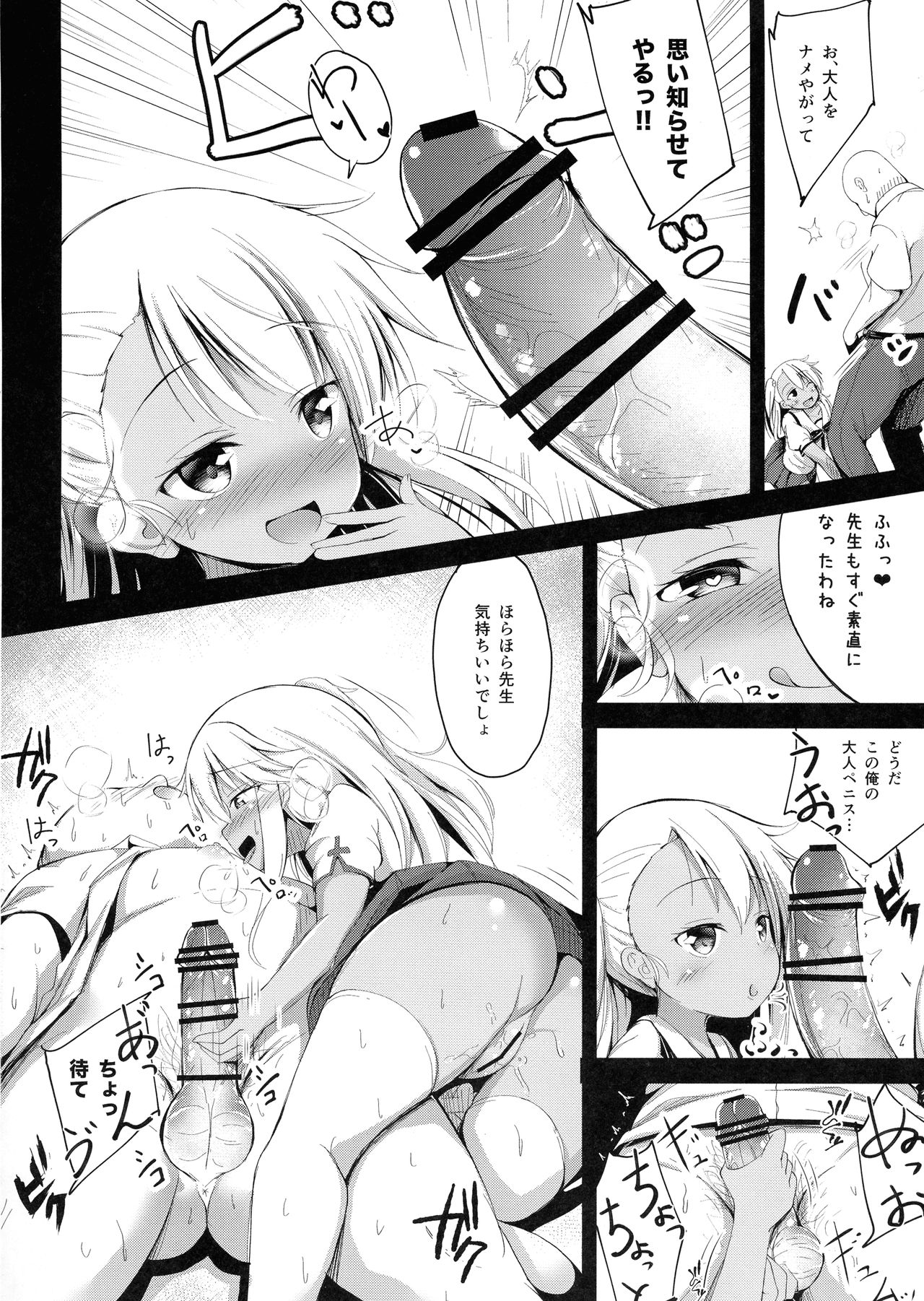 (C96) [ぽんぽんぺいん (ぽんぽん)] 大人をからかうクロエちゃんに負けるはずがない!! (Fate/Grand Order)