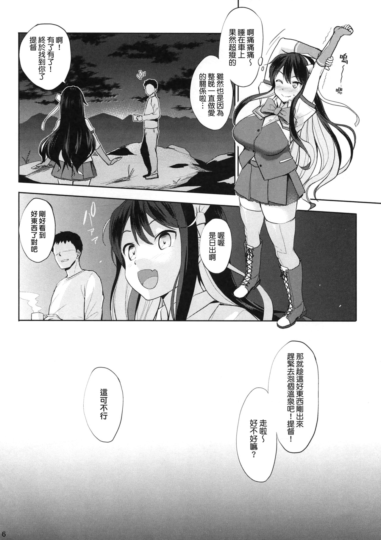 [常時無常 (篠塚醸二)] ながパイ (艦隊これくしょん -艦これ-) [2019年1月20日] [中国翻訳]