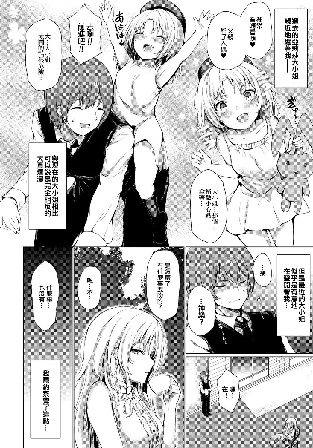 [ひとつば] お嬢様のヒミツ (COMIC アンスリウム 2019年7月号) [中国翻訳] [DL版]