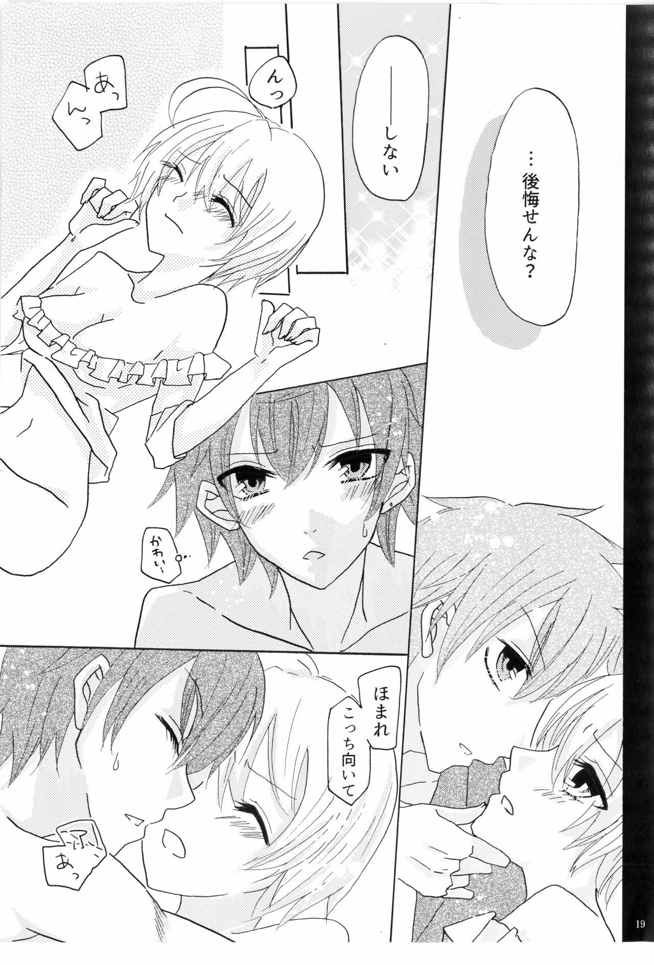 (レインボーフレーバー 20) [女装少年 (MINE)] 一週間 (HUGっと!プリキュア)