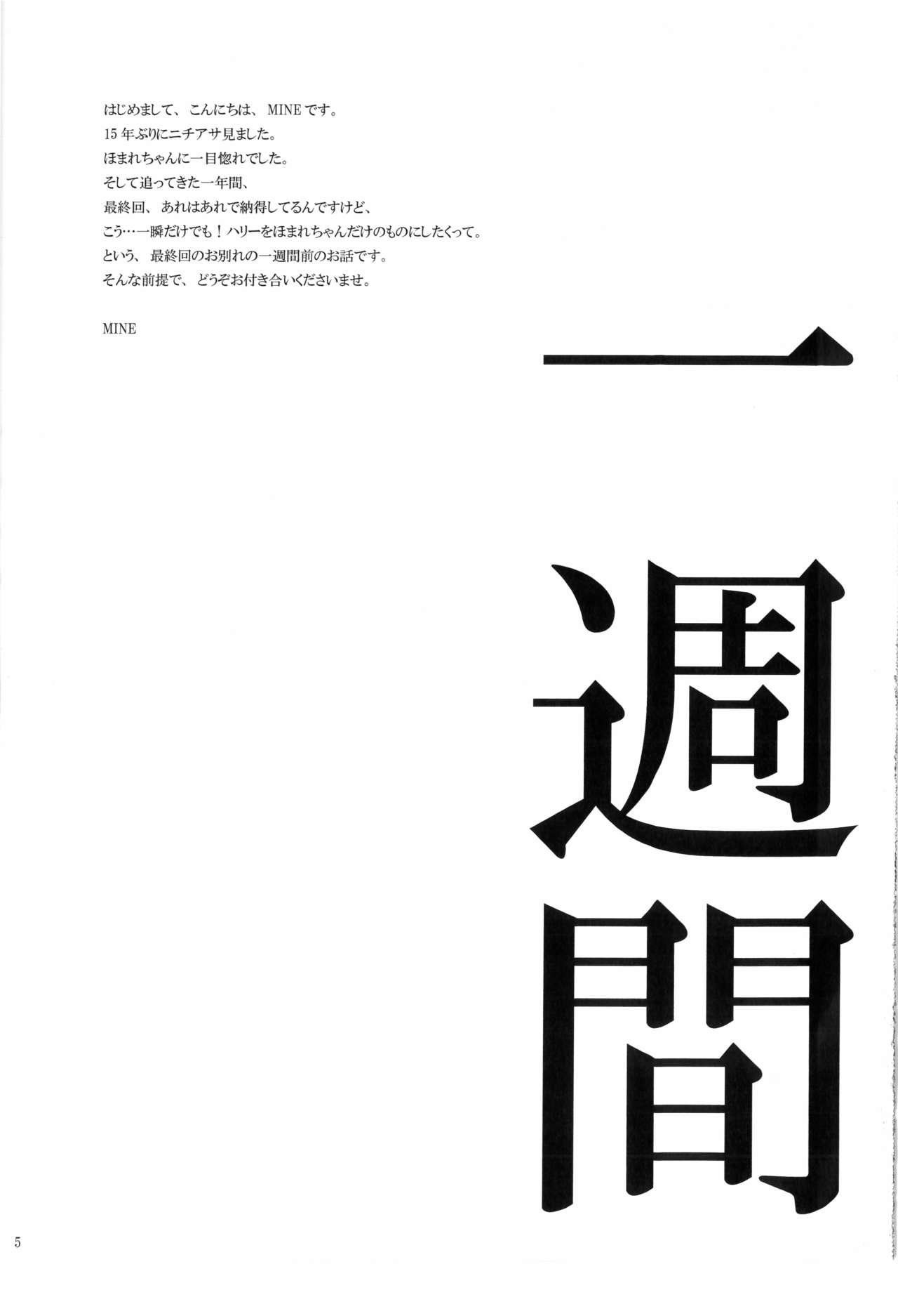 (レインボーフレーバー 20) [女装少年 (MINE)] 一週間 (HUGっと!プリキュア)