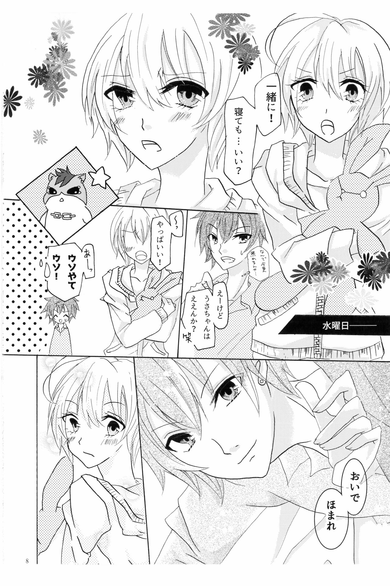 (レインボーフレーバー 20) [女装少年 (MINE)] 一週間 (HUGっと!プリキュア)