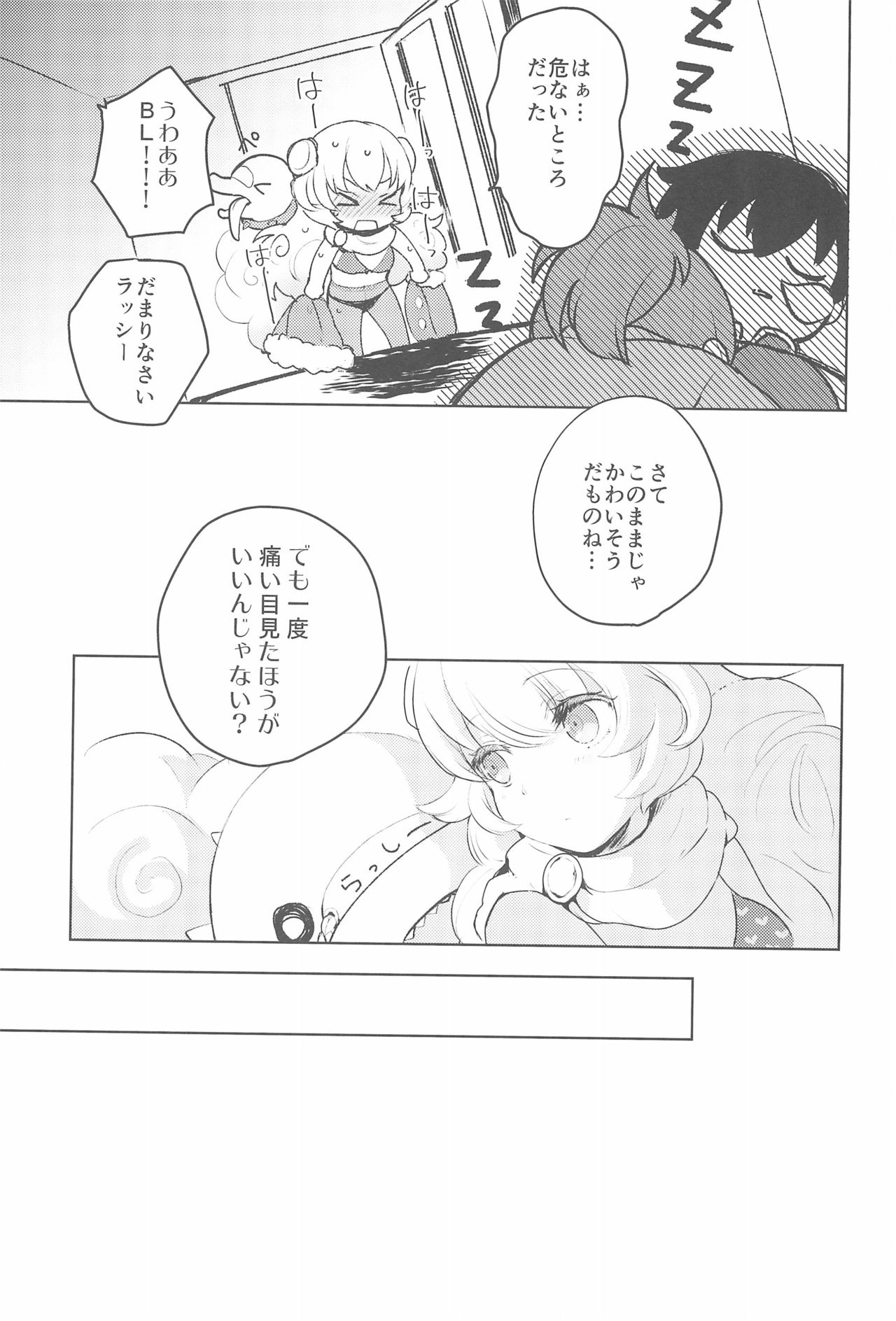 (C97) [ビロードアオイ (みとん)] Rance 4P (ランス10)