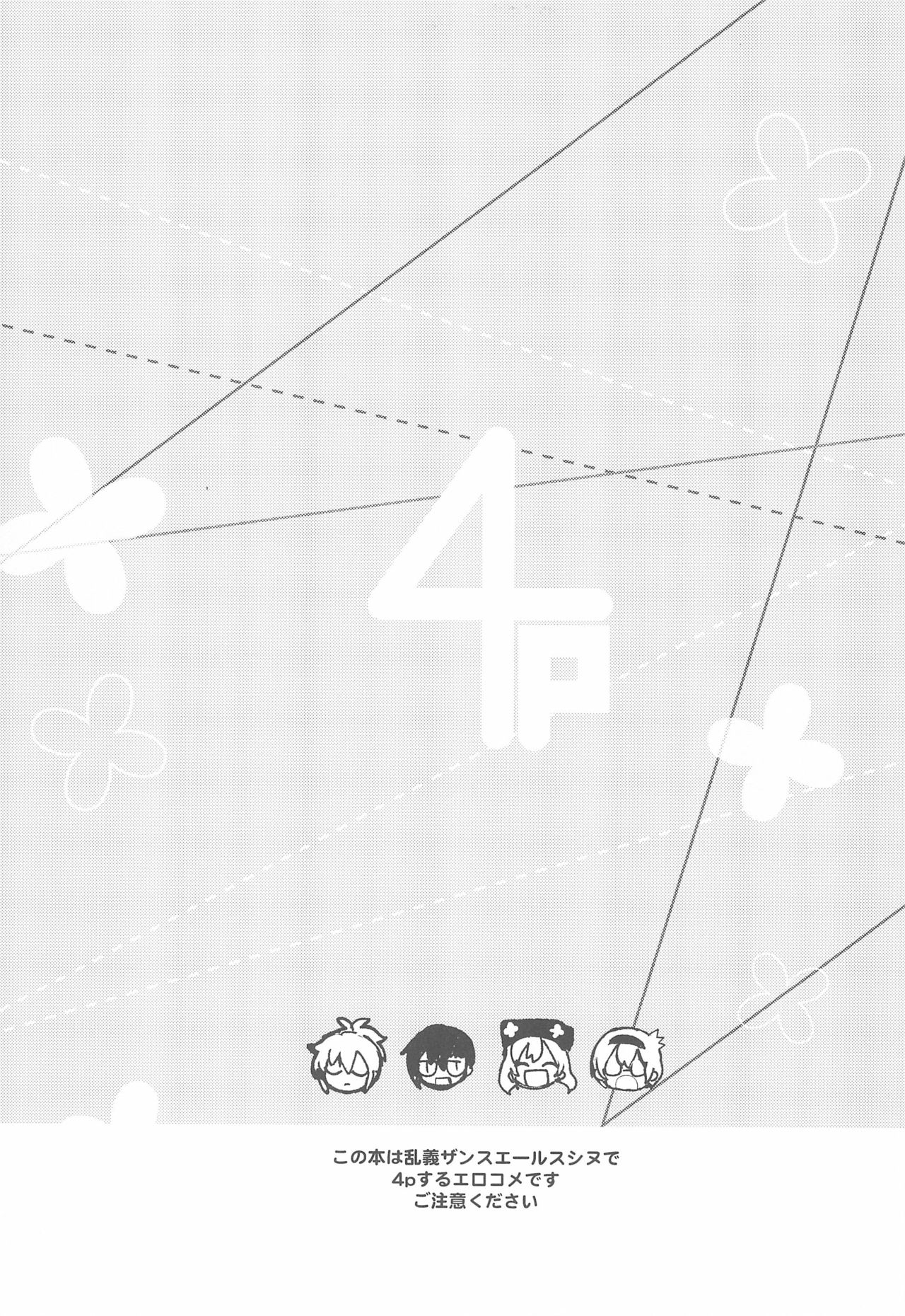 (C97) [ビロードアオイ (みとん)] Rance 4P (ランス10)