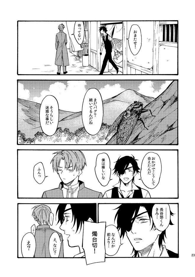 [通天閣ドリンク] かげろう (刀剣乱舞) [DL版]