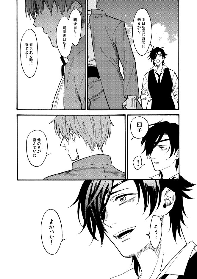 [通天閣ドリンク] かげろう (刀剣乱舞) [DL版]