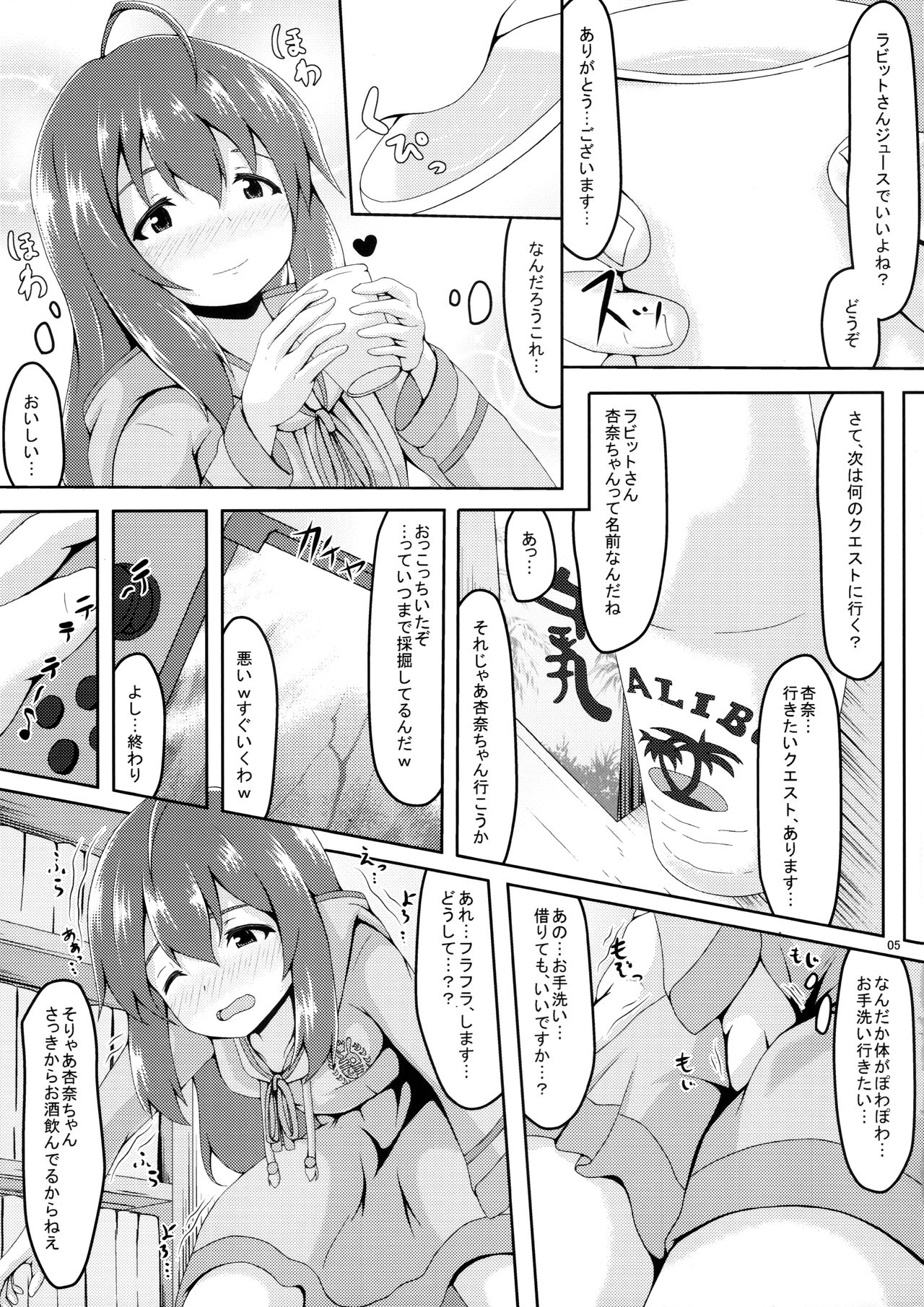 (C96) [幡芽にく (幡芽)] オフ杏奈…オフ会で…オフパコ、します… (アイドルマスター ミリオンライブ!)