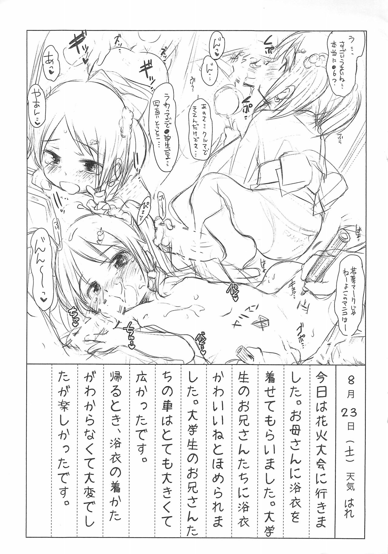 (コミティア109) [わんちょ家 (わんちょ)] 6-2 しきしまわかば なつやすみえにっき お試し版