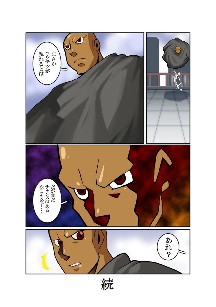 [我武者ら! (中田春平)] メタルワン #2 - #7 [DL版]