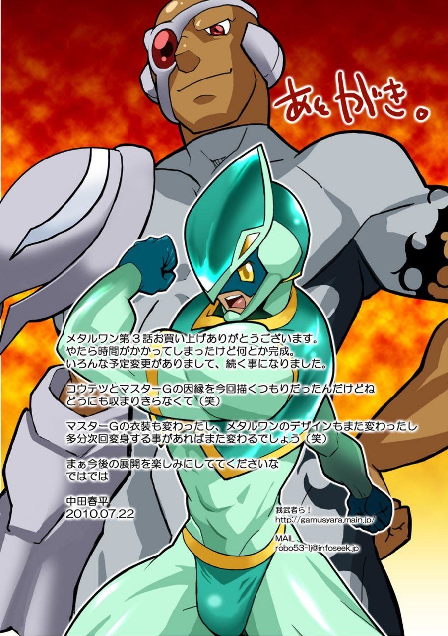[我武者ら! (中田春平)] メタルワン #2 - #7 [DL版]