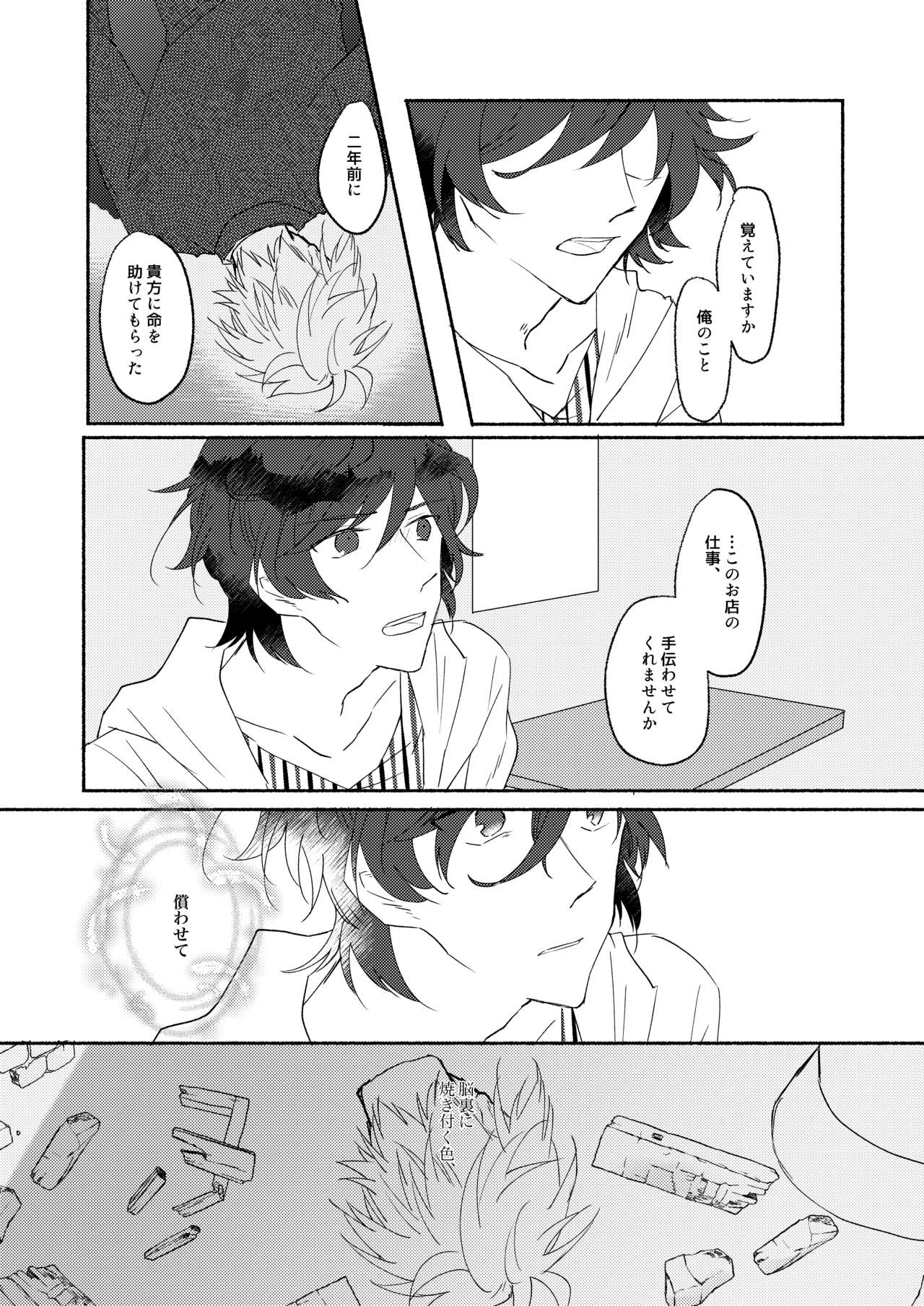 [わびさびうどん (羽瀬未憐)] Skew Lines. (グランブルーファンタジー) [DL版]