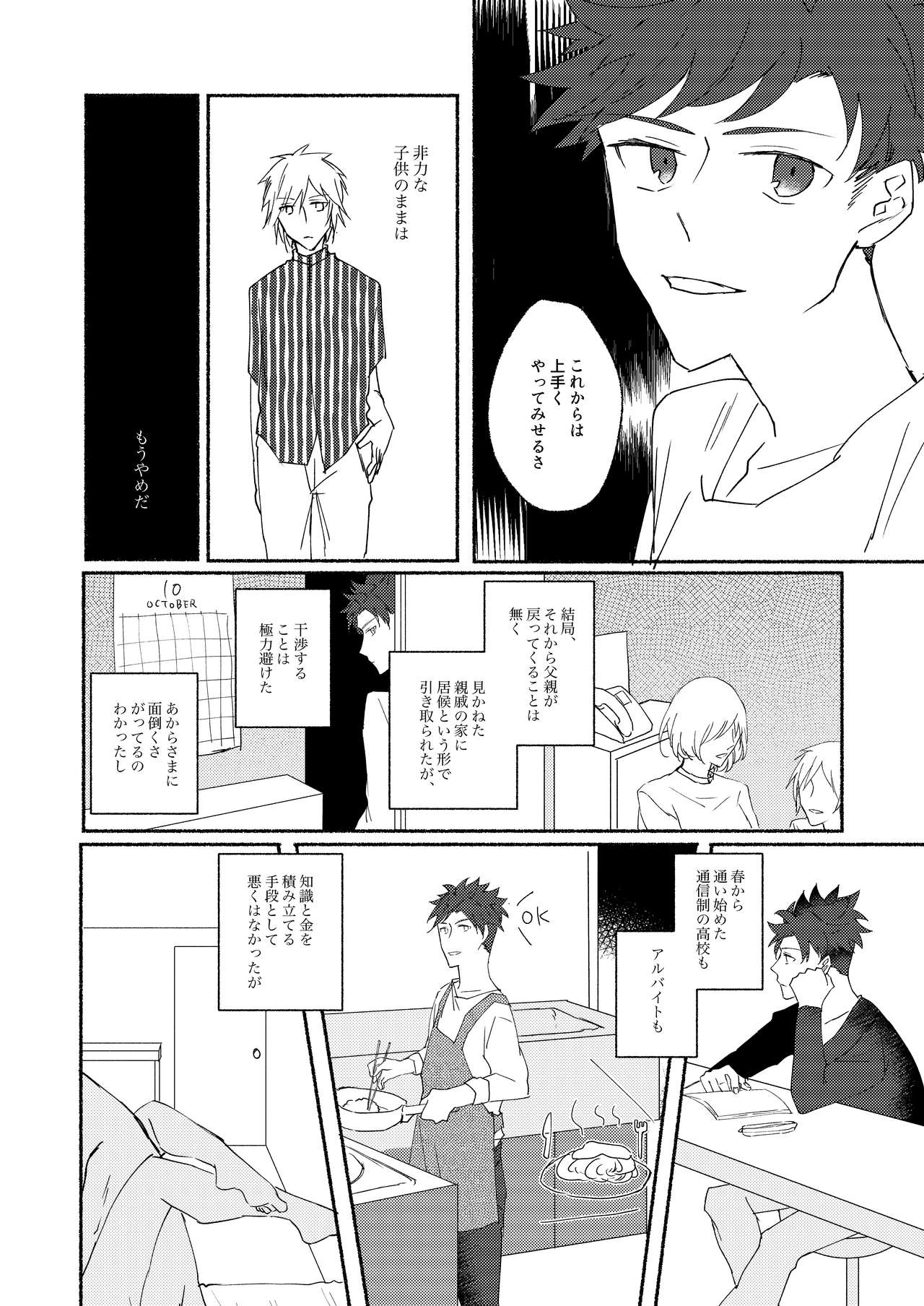 [わびさびうどん (羽瀬未憐)] Skew Lines. (グランブルーファンタジー) [DL版]