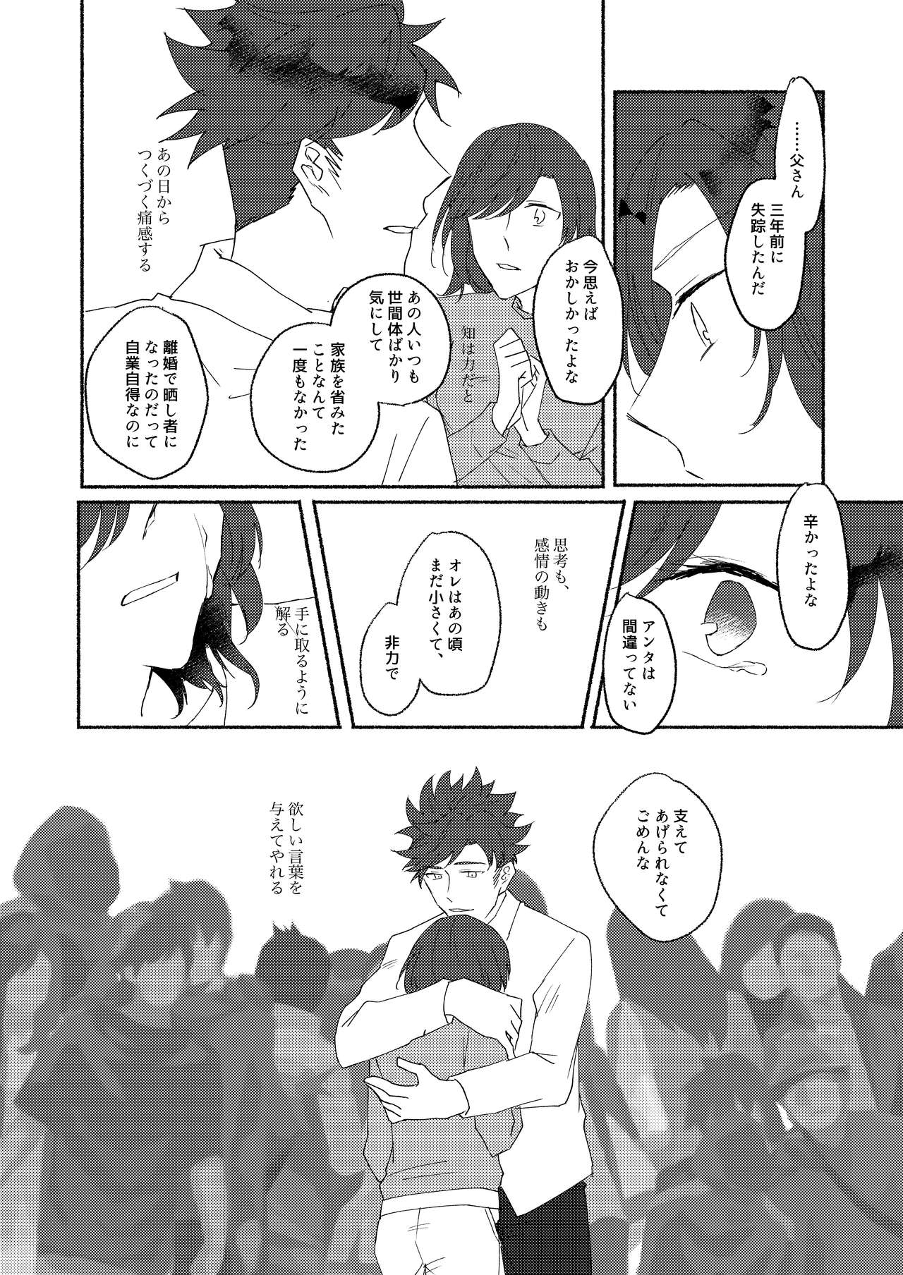 [わびさびうどん (羽瀬未憐)] Skew Lines. (グランブルーファンタジー) [DL版]