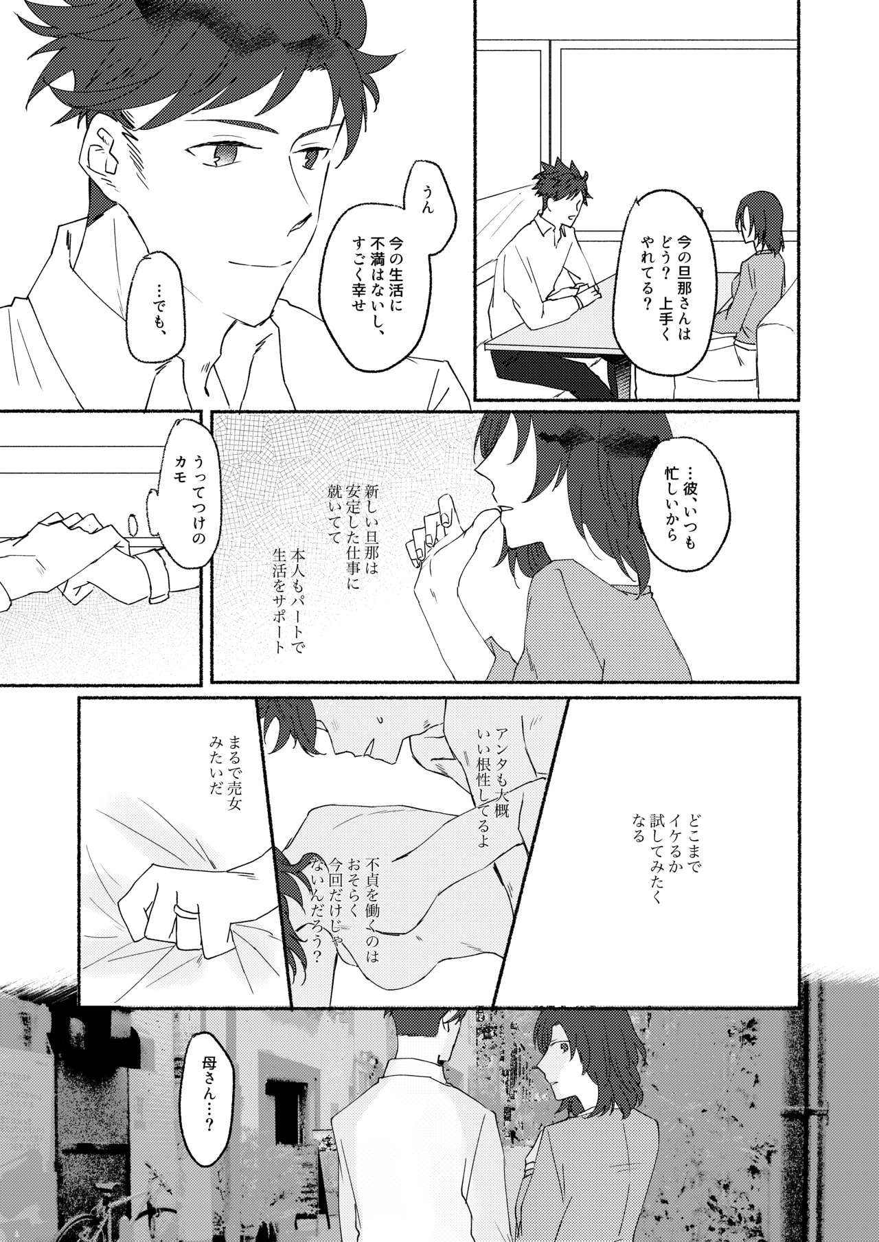 [わびさびうどん (羽瀬未憐)] Skew Lines. (グランブルーファンタジー) [DL版]