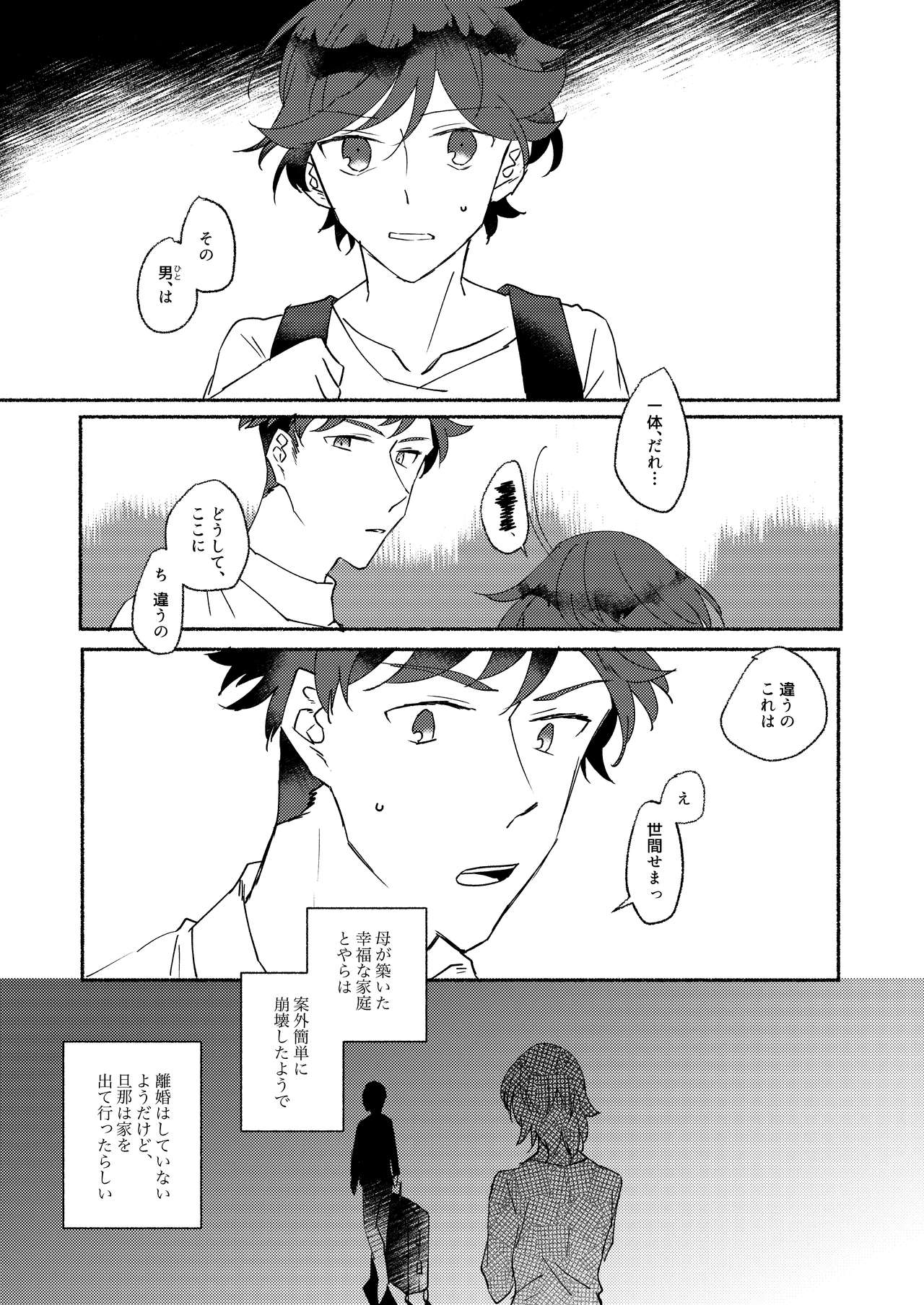 [わびさびうどん (羽瀬未憐)] Skew Lines. (グランブルーファンタジー) [DL版]