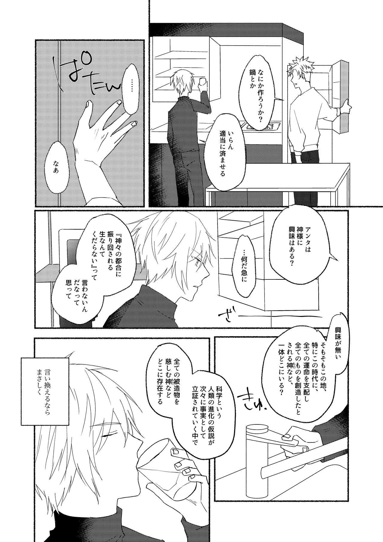 [わびさびうどん (羽瀬未憐)] Skew Lines. (グランブルーファンタジー) [DL版]