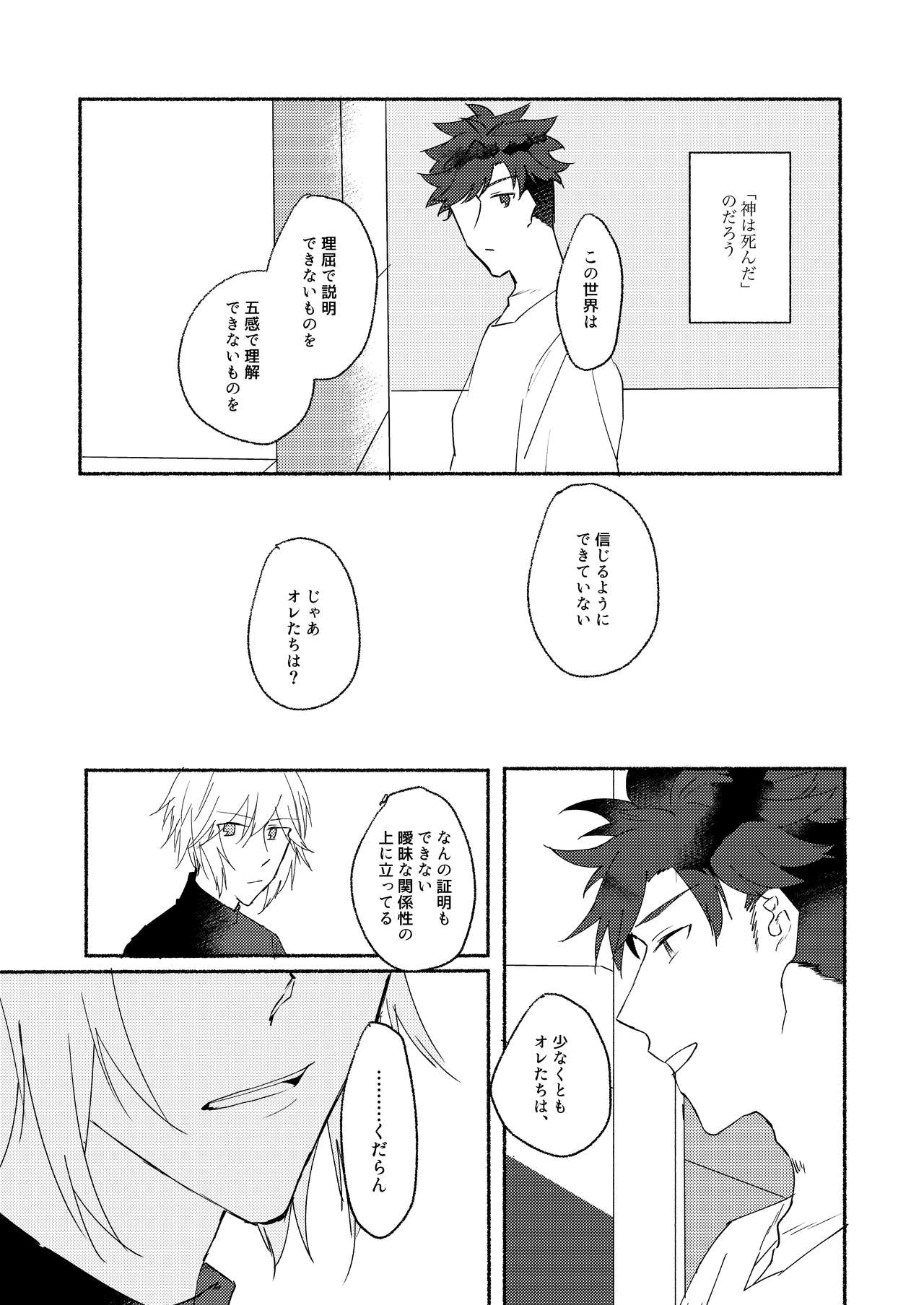 [わびさびうどん (羽瀬未憐)] Skew Lines. (グランブルーファンタジー) [DL版]