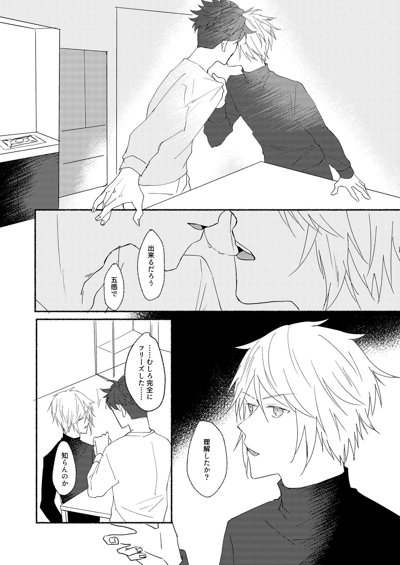 [わびさびうどん (羽瀬未憐)] Skew Lines. (グランブルーファンタジー) [DL版]