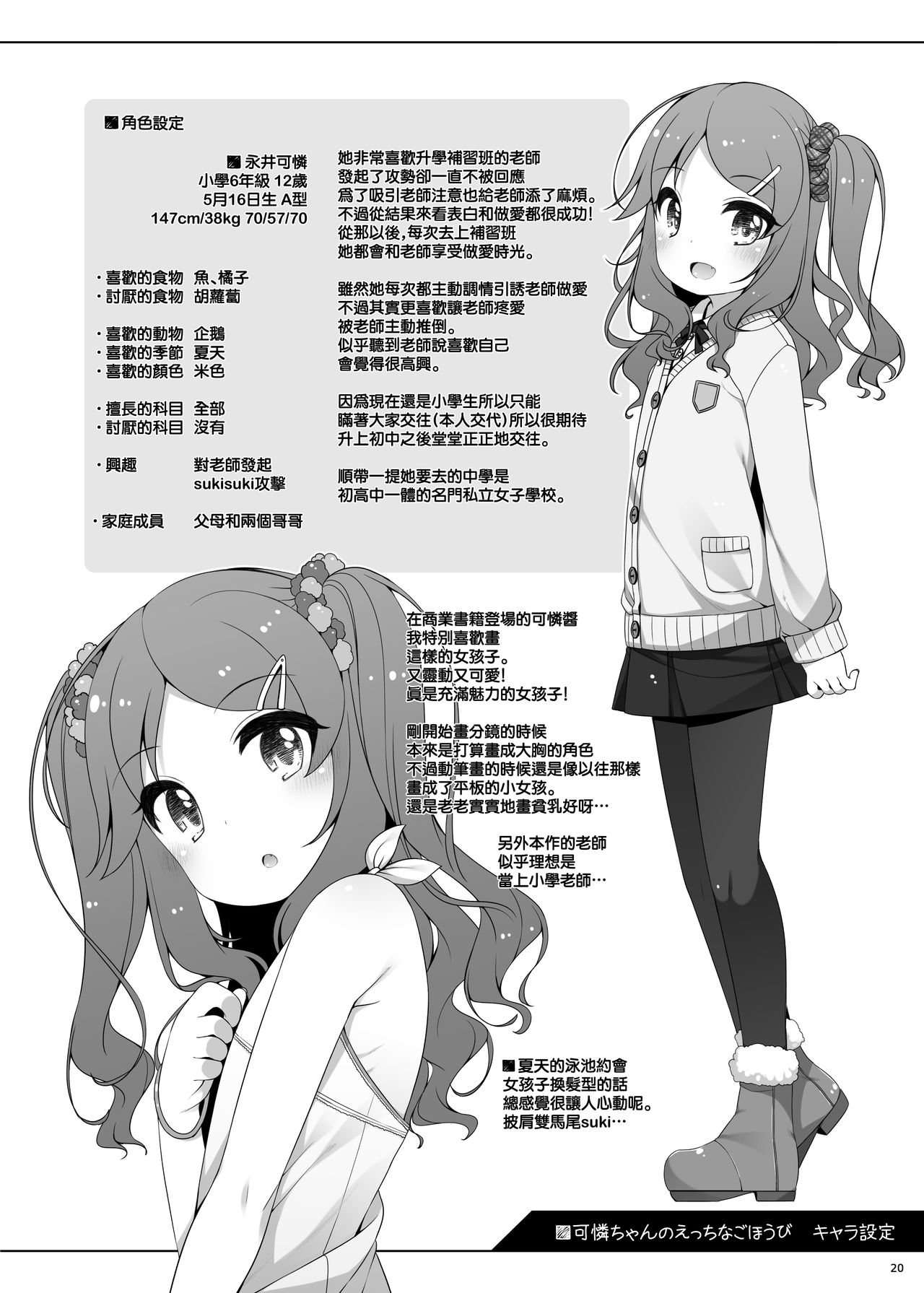 [kuma-puro (小路あゆむ)] 可憐ちゃんのえっちなごほうび [中国翻訳] [DL版]