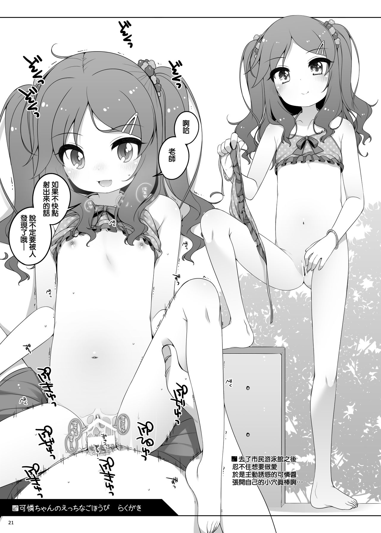 [kuma-puro (小路あゆむ)] 可憐ちゃんのえっちなごほうび [中国翻訳] [DL版]