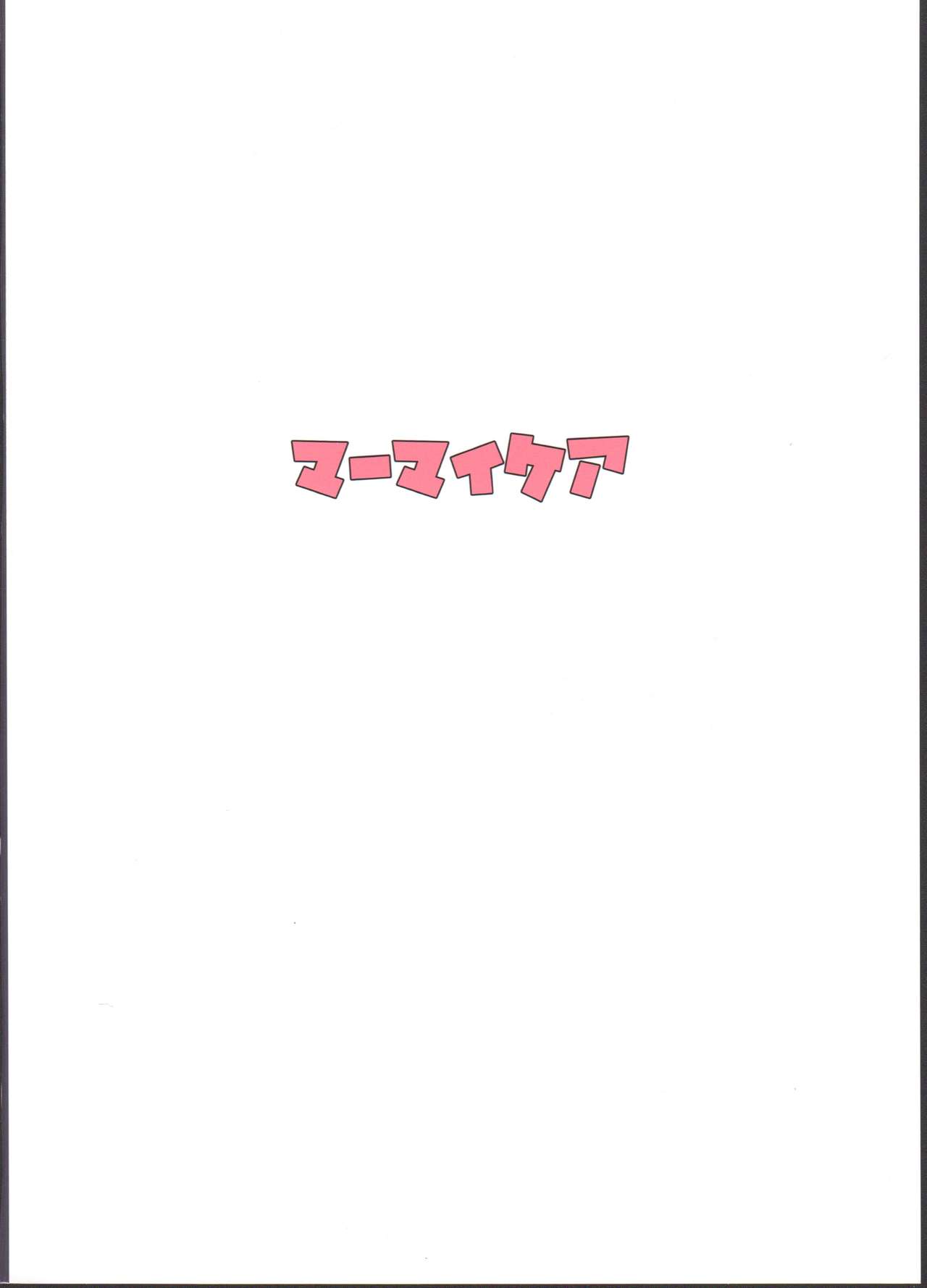 (C96) [マーマイケア (豚じまん)] 淫裸の白うさぎ (アイドルマスターシンデレラガールズ)