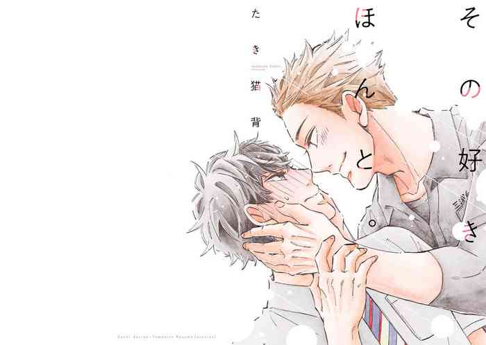 [たき猫背] その好きほんと。 [英訳]