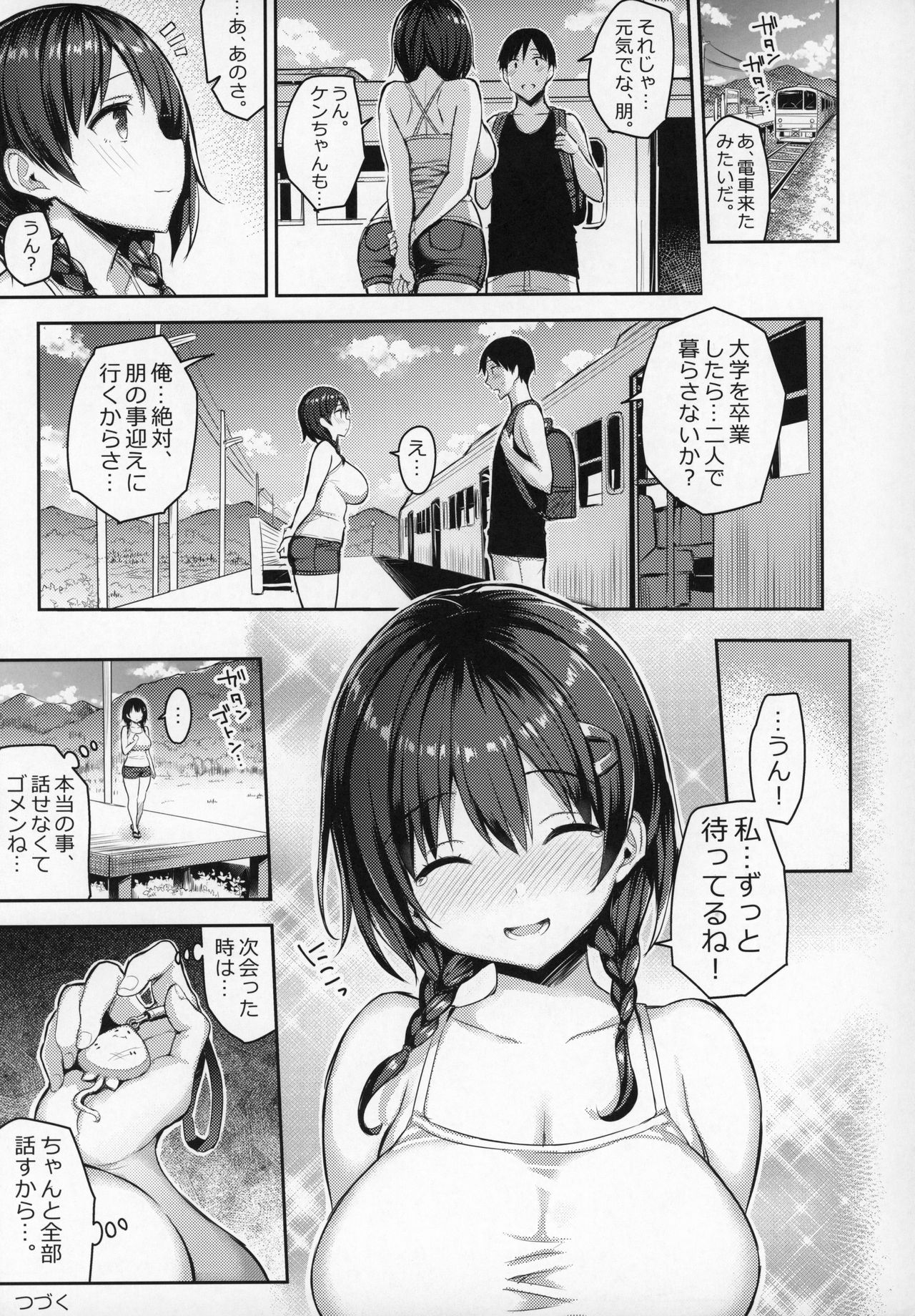 (C96) [ゐちぼっち (一宮夕羽)] 巨乳イトコがいる休暇2