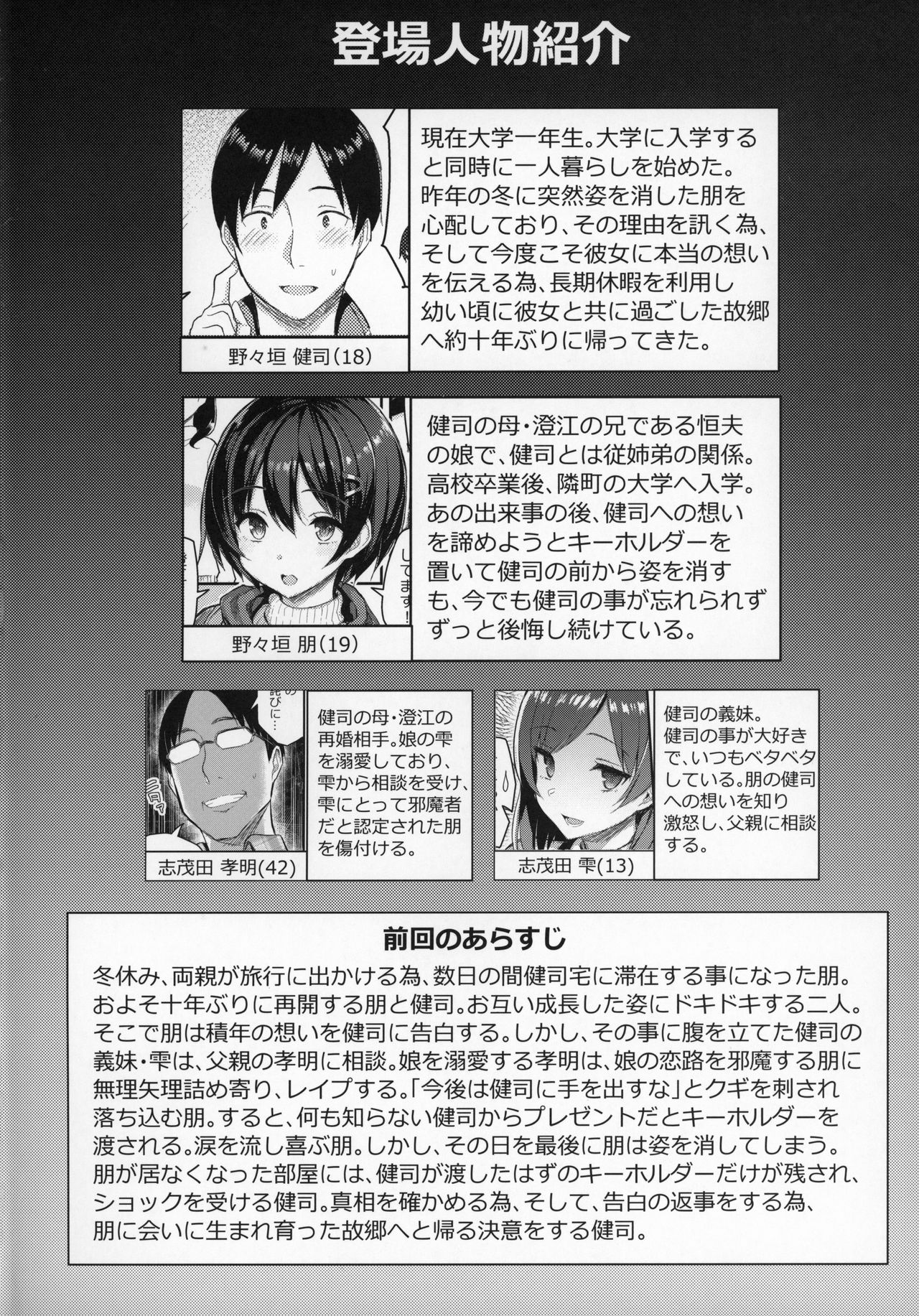 (C96) [ゐちぼっち (一宮夕羽)] 巨乳イトコがいる休暇2