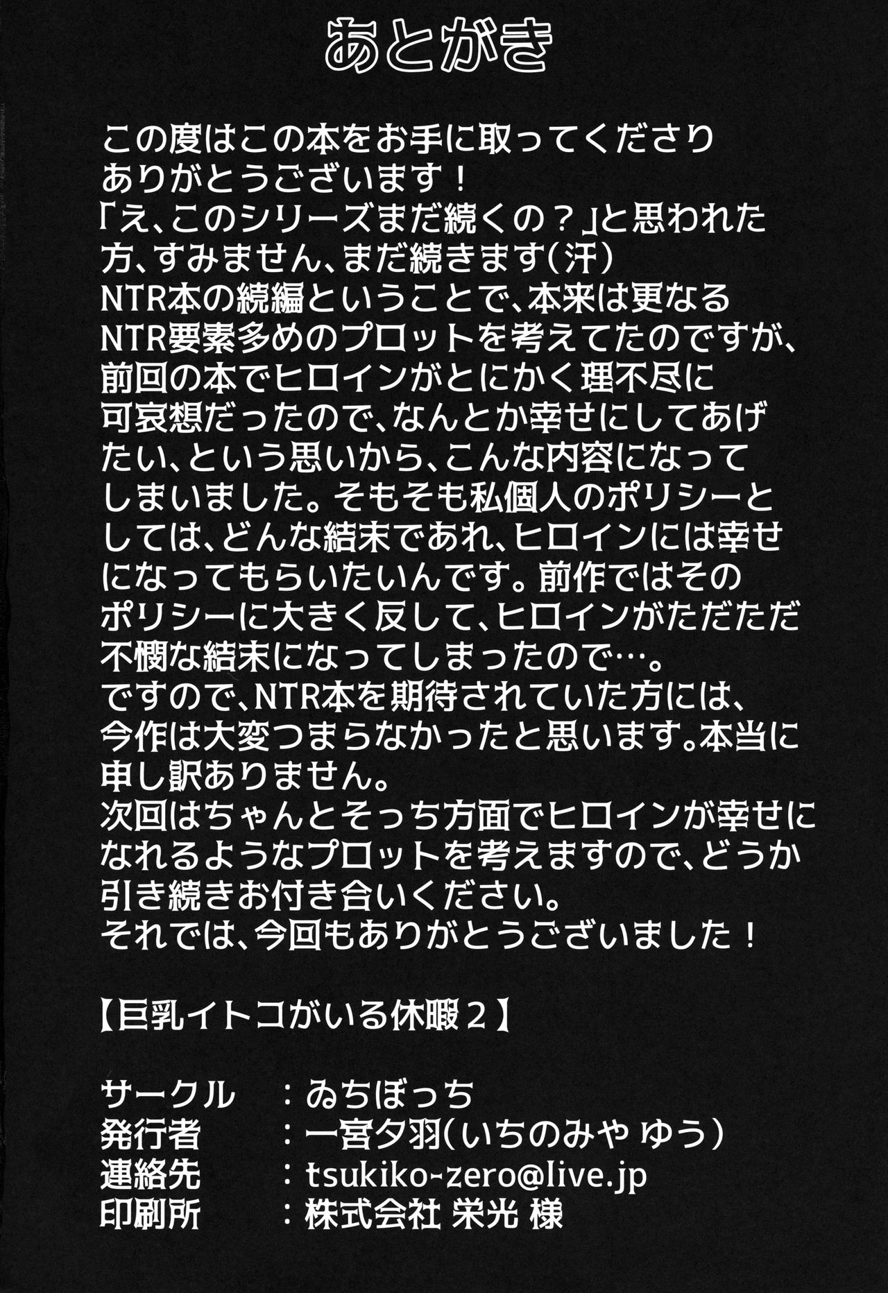 (C96) [ゐちぼっち (一宮夕羽)] 巨乳イトコがいる休暇2