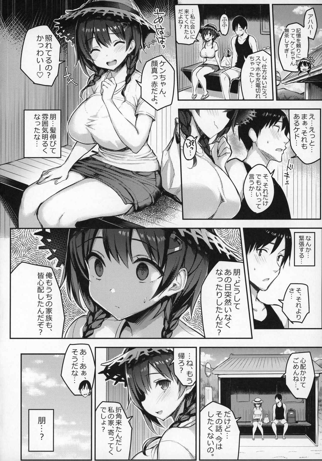 (C96) [ゐちぼっち (一宮夕羽)] 巨乳イトコがいる休暇2
