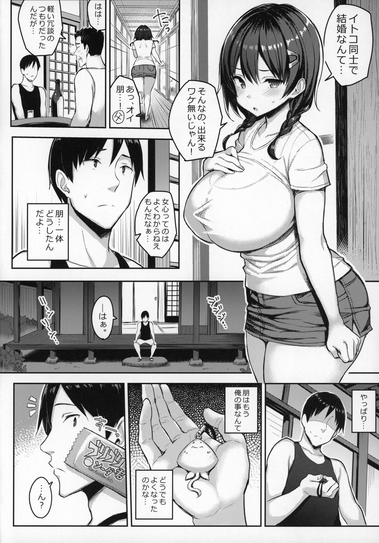 (C96) [ゐちぼっち (一宮夕羽)] 巨乳イトコがいる休暇2