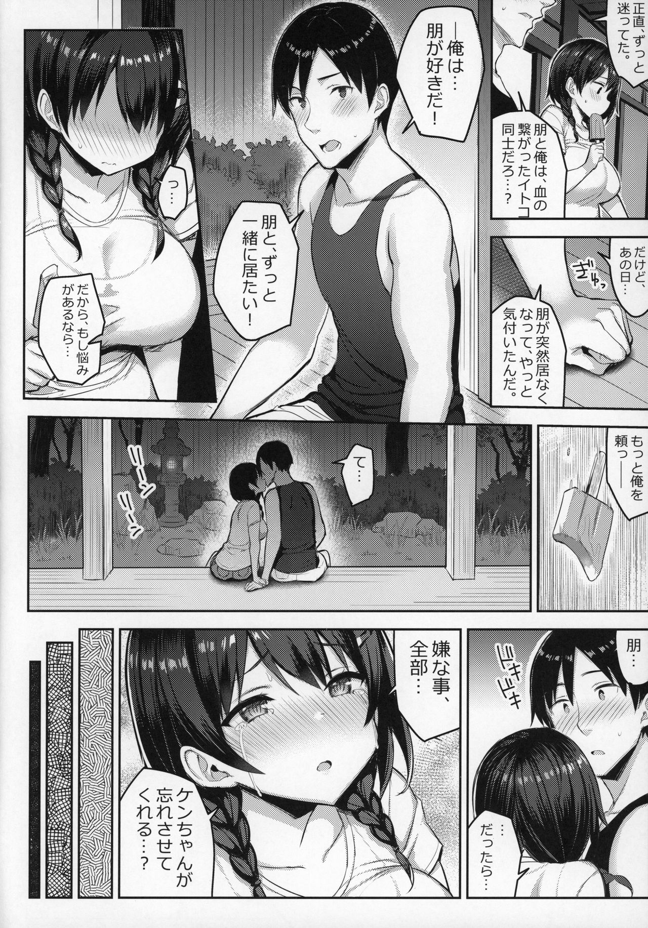 (C96) [ゐちぼっち (一宮夕羽)] 巨乳イトコがいる休暇2