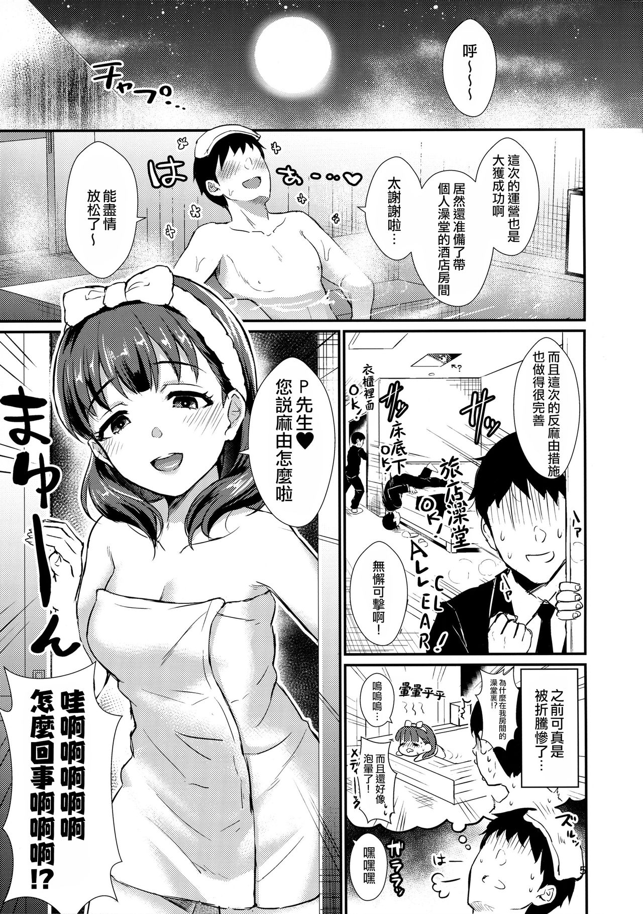 (C96) [40デニール (篠岡ほまれ)] ぬるまゆ (アイドルマスター シンデレラガールズ) [中国翻訳]