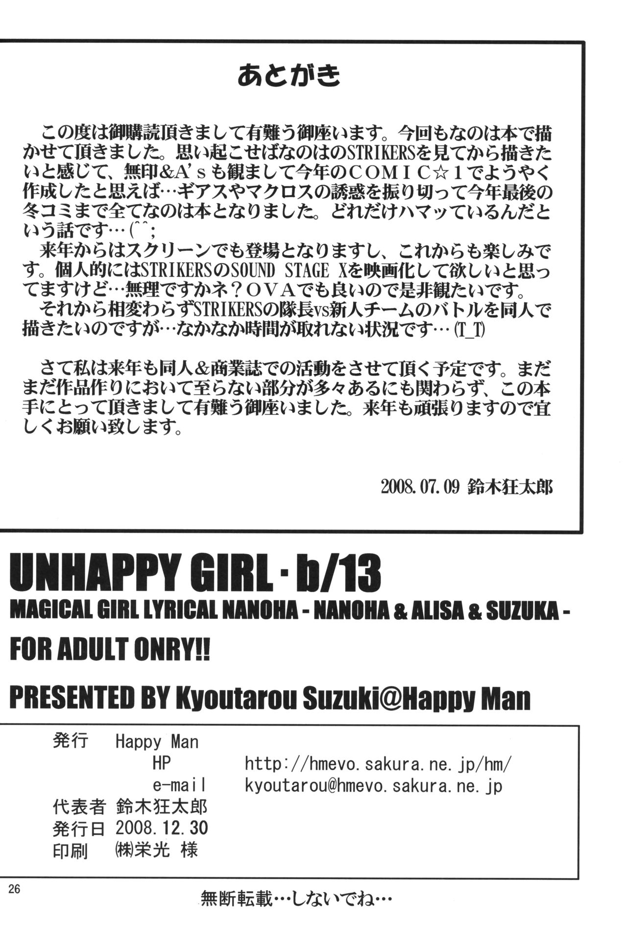 (C75) [Happy Man (鈴木狂太郎)] UNHAPPY GIRL･b／13 (魔法少女リリカルなのは)