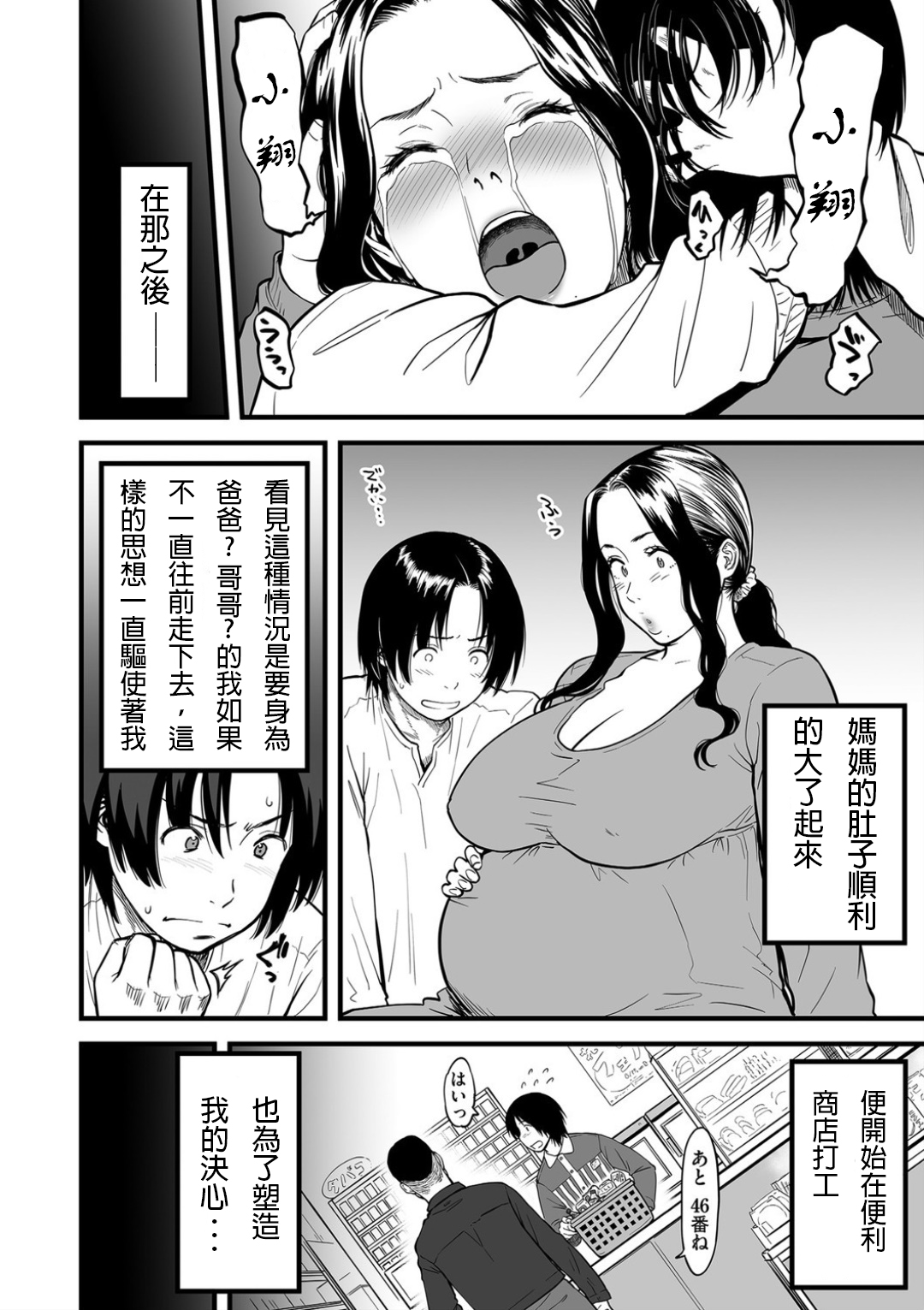 [葛籠くずかご] 僕の母さんはAV女優。6 (COMIC クリベロン DUMA 2020年5月号 Vol.20) [中国翻訳]