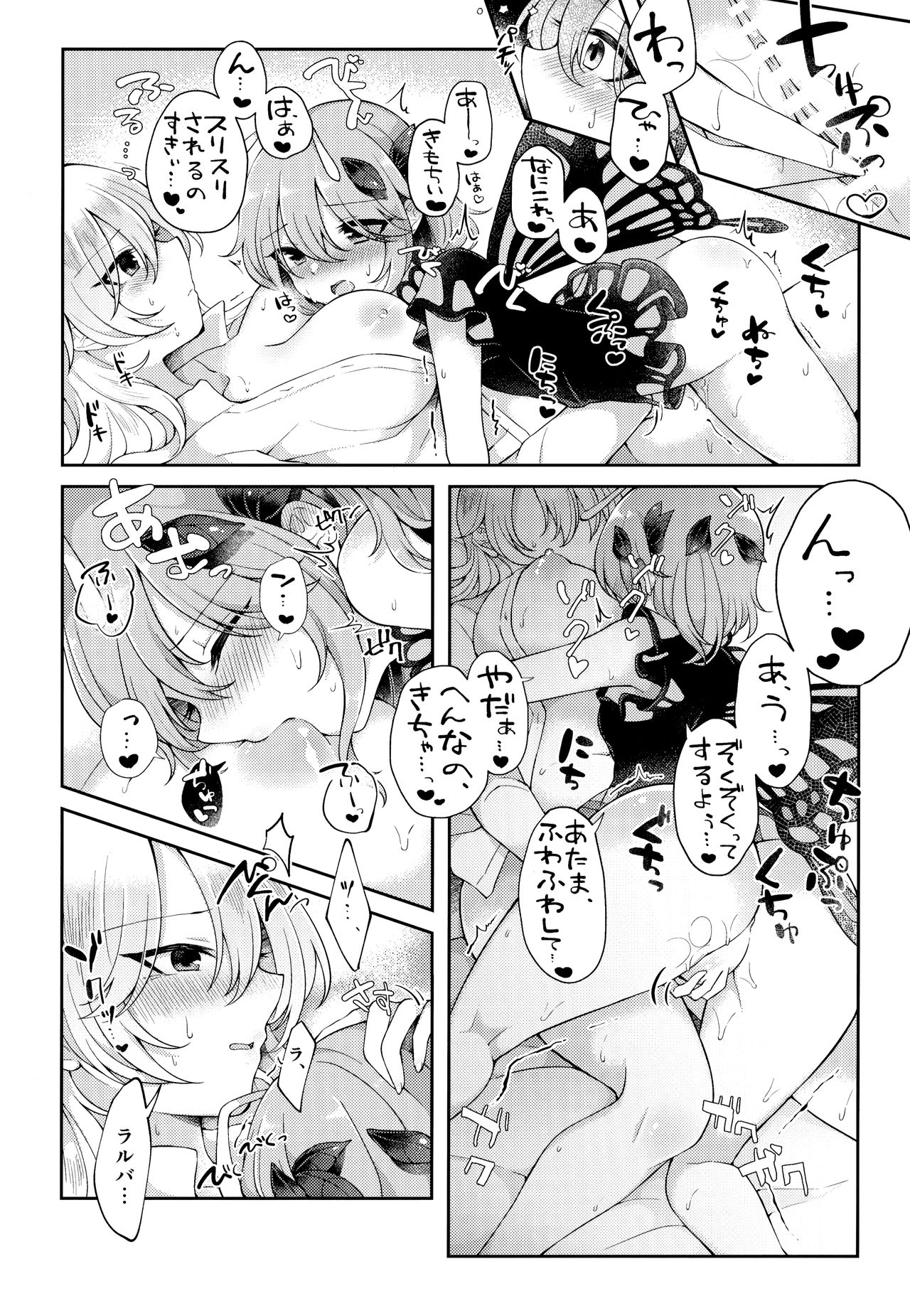 (満天祭) [白玉アクエリア (白義)] よーちゅういじんぶつ! (東方Project)