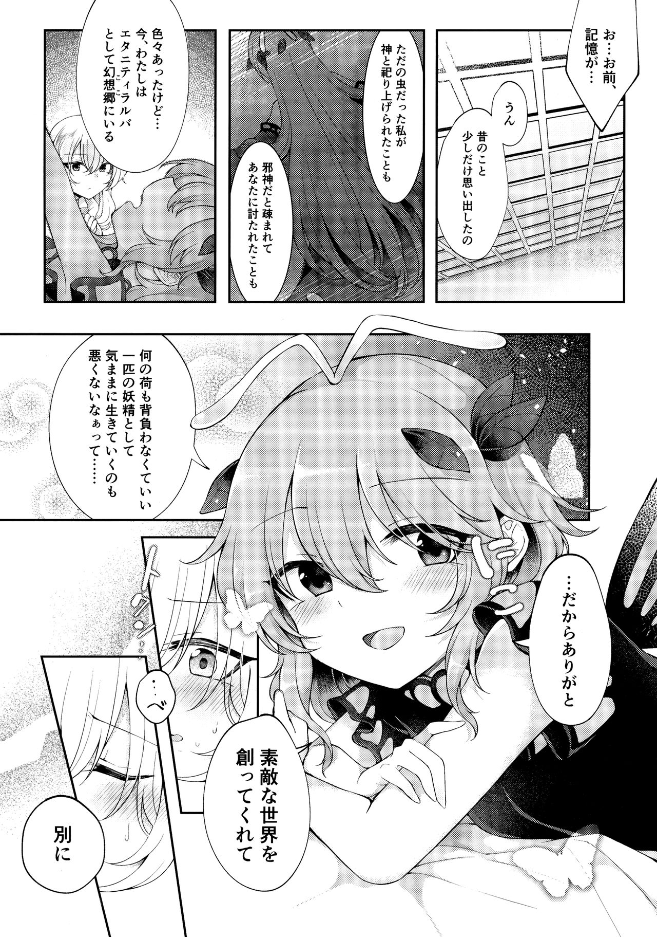 (満天祭) [白玉アクエリア (白義)] よーちゅういじんぶつ! (東方Project)