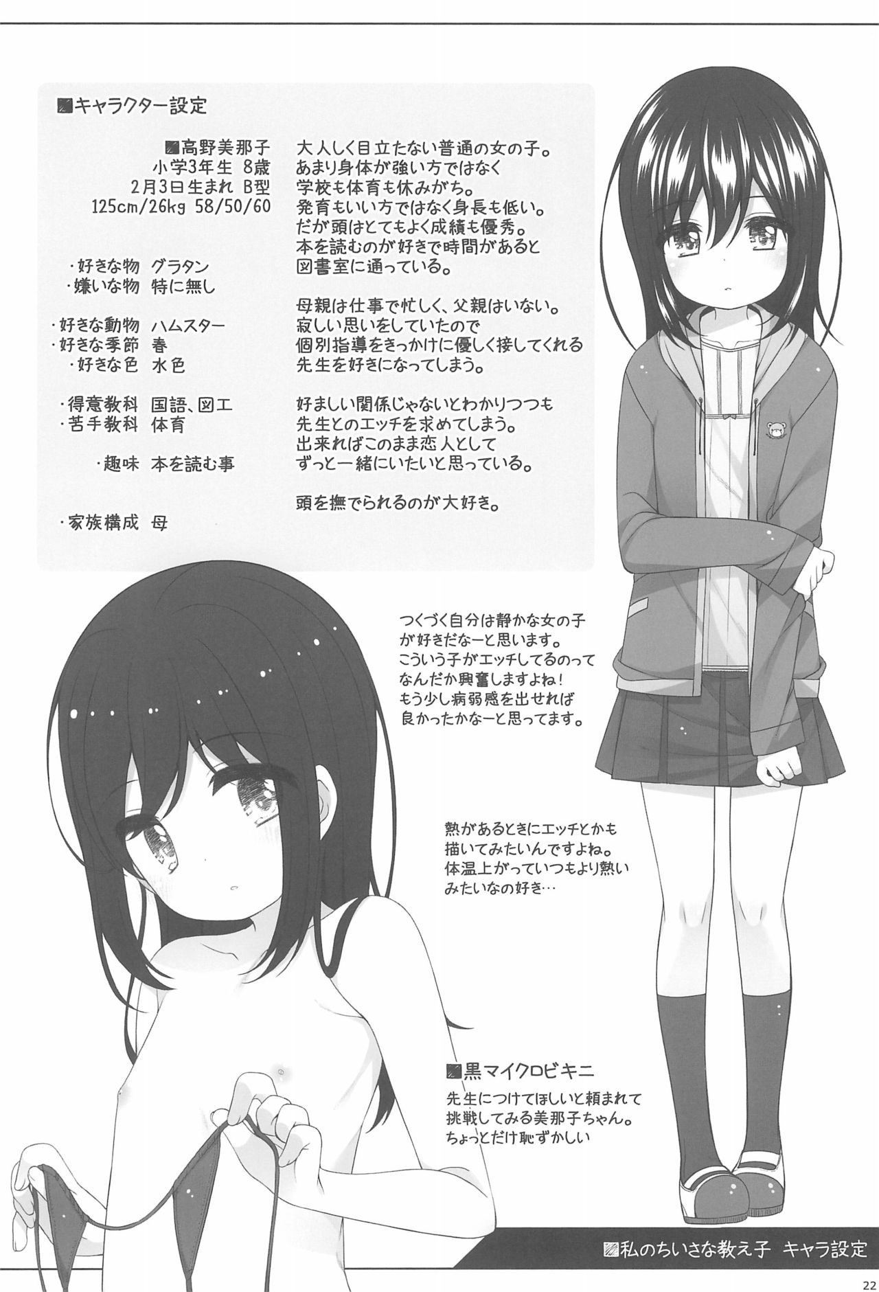 [kuma-puro (小路あゆむ)] 私のちいさな教え子