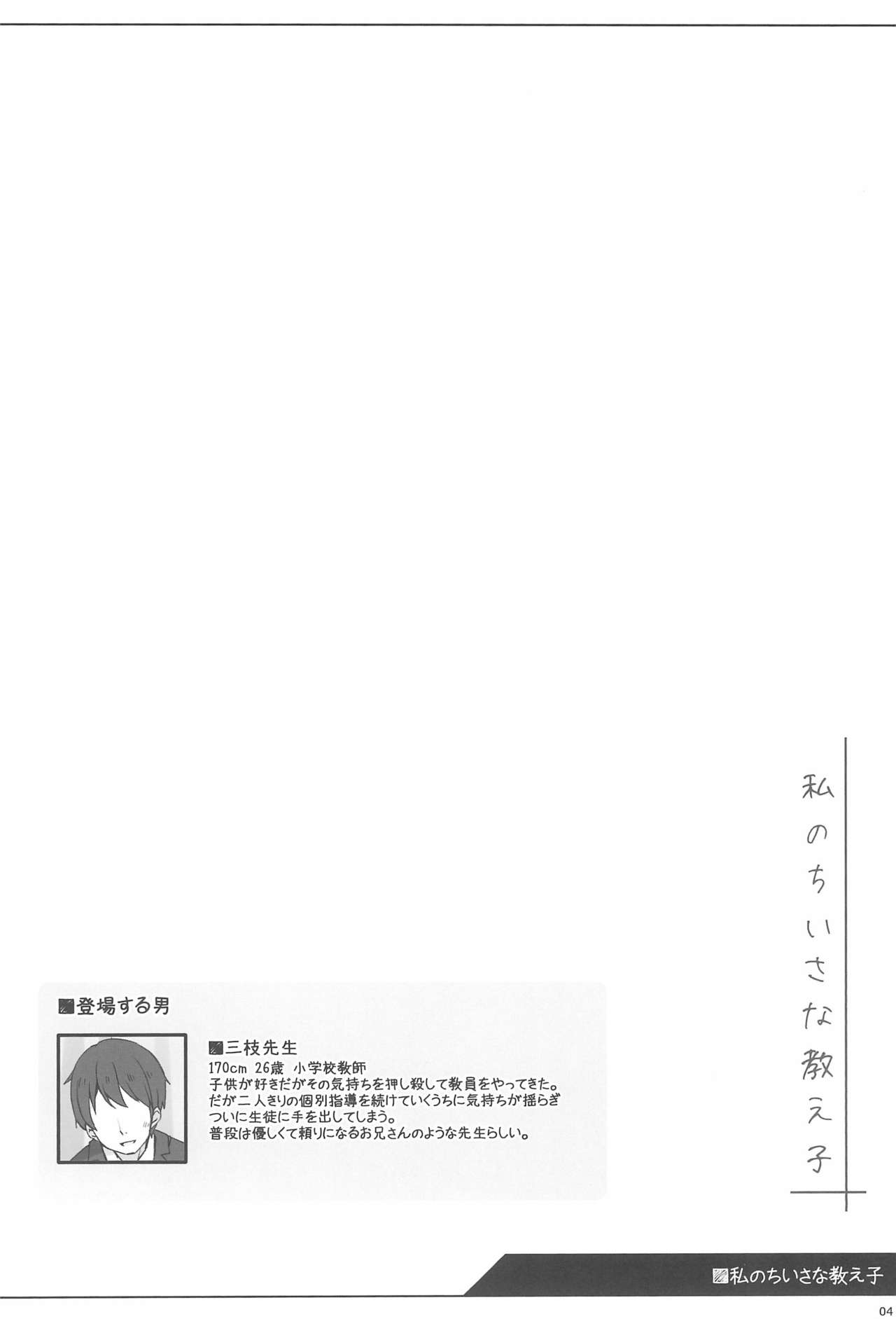 [kuma-puro (小路あゆむ)] 私のちいさな教え子