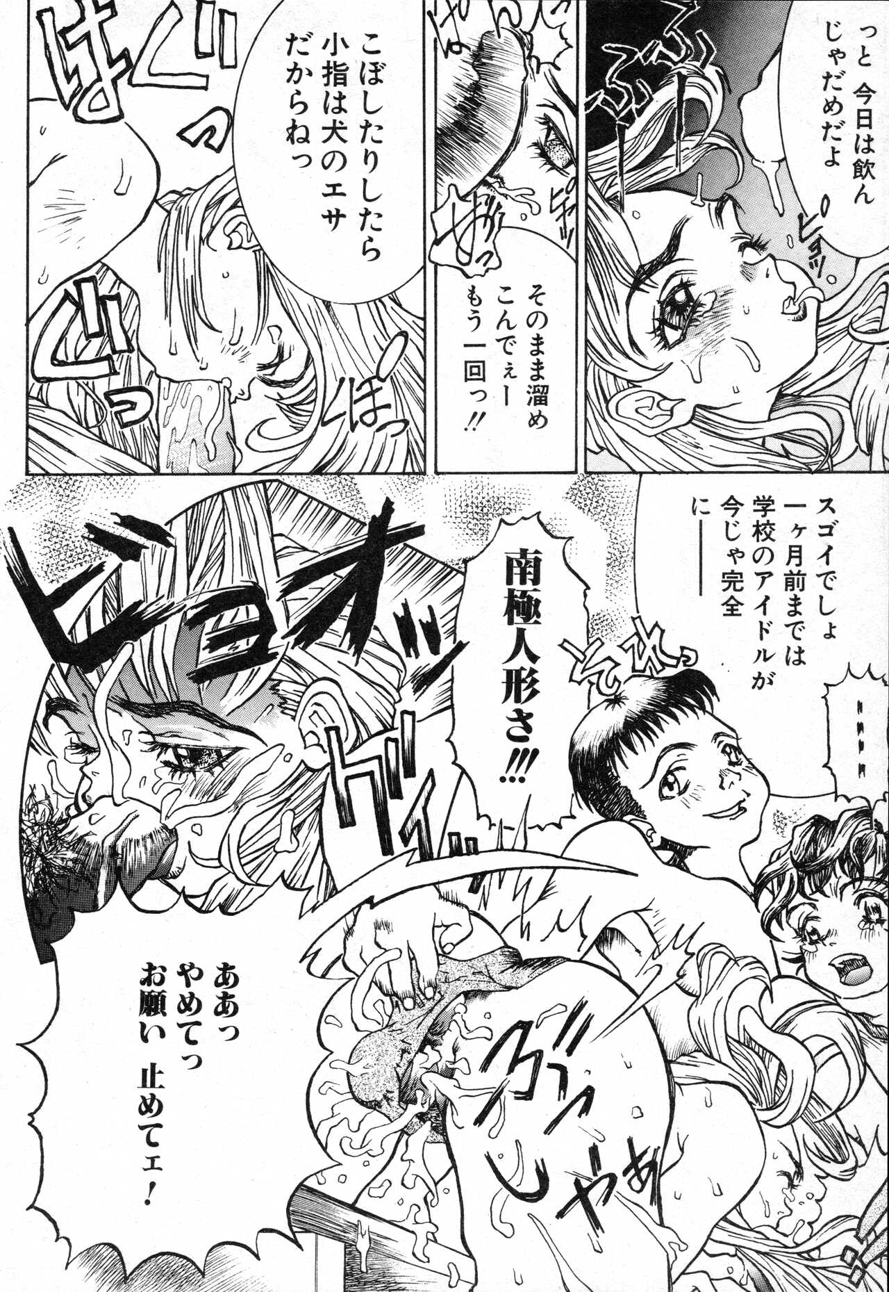 [犬桜総司] 私の小指を返して下さい。。。 (漫画クリスティ 1996年4月春号)