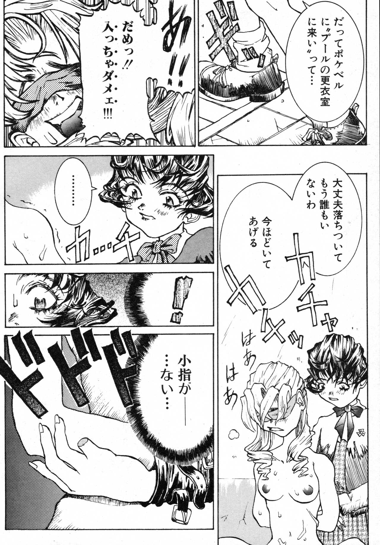 [犬桜総司] 私の小指を返して下さい。。。 (漫画クリスティ 1996年4月春号)