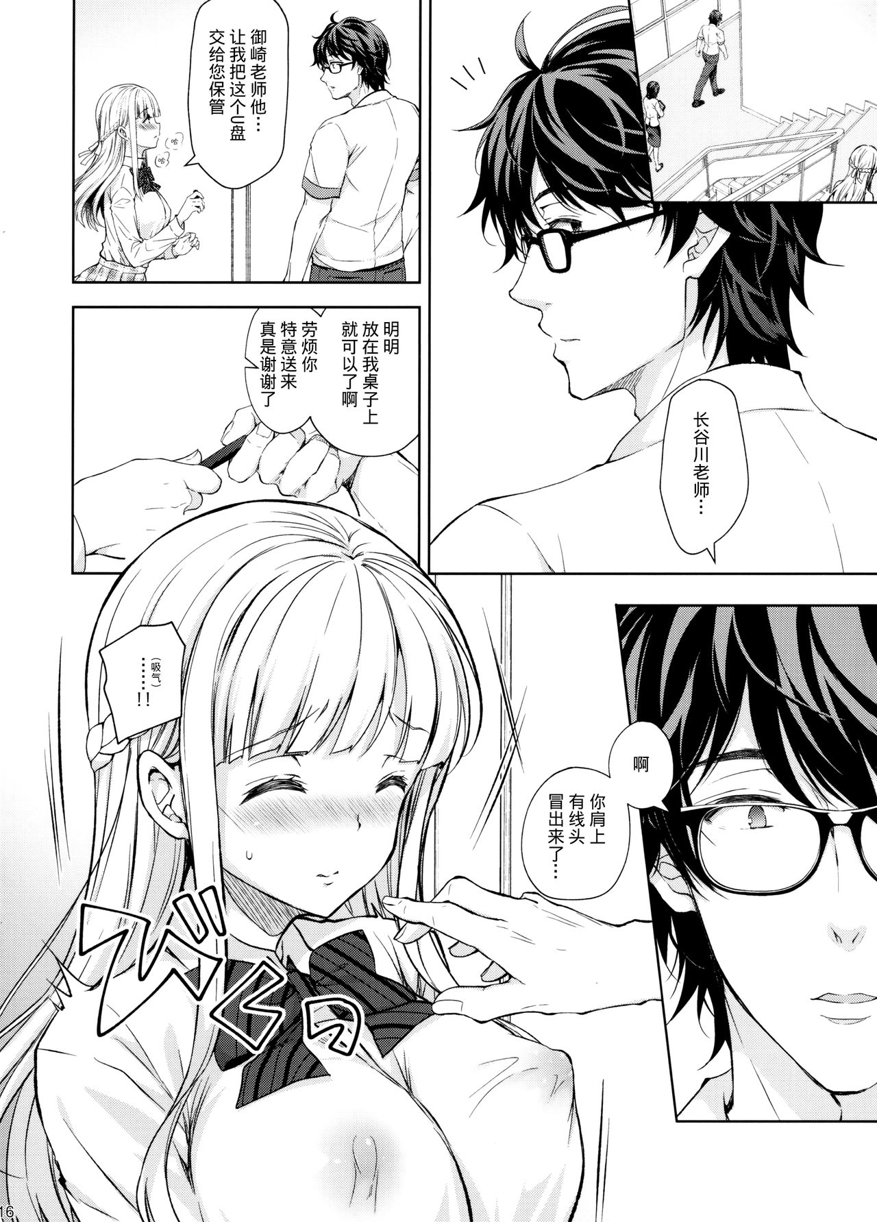 (C97) [Sugar*Berry*Syrup (クロエ)] 淫溺の令嬢4.5～被虐の教室～ [中国翻訳]