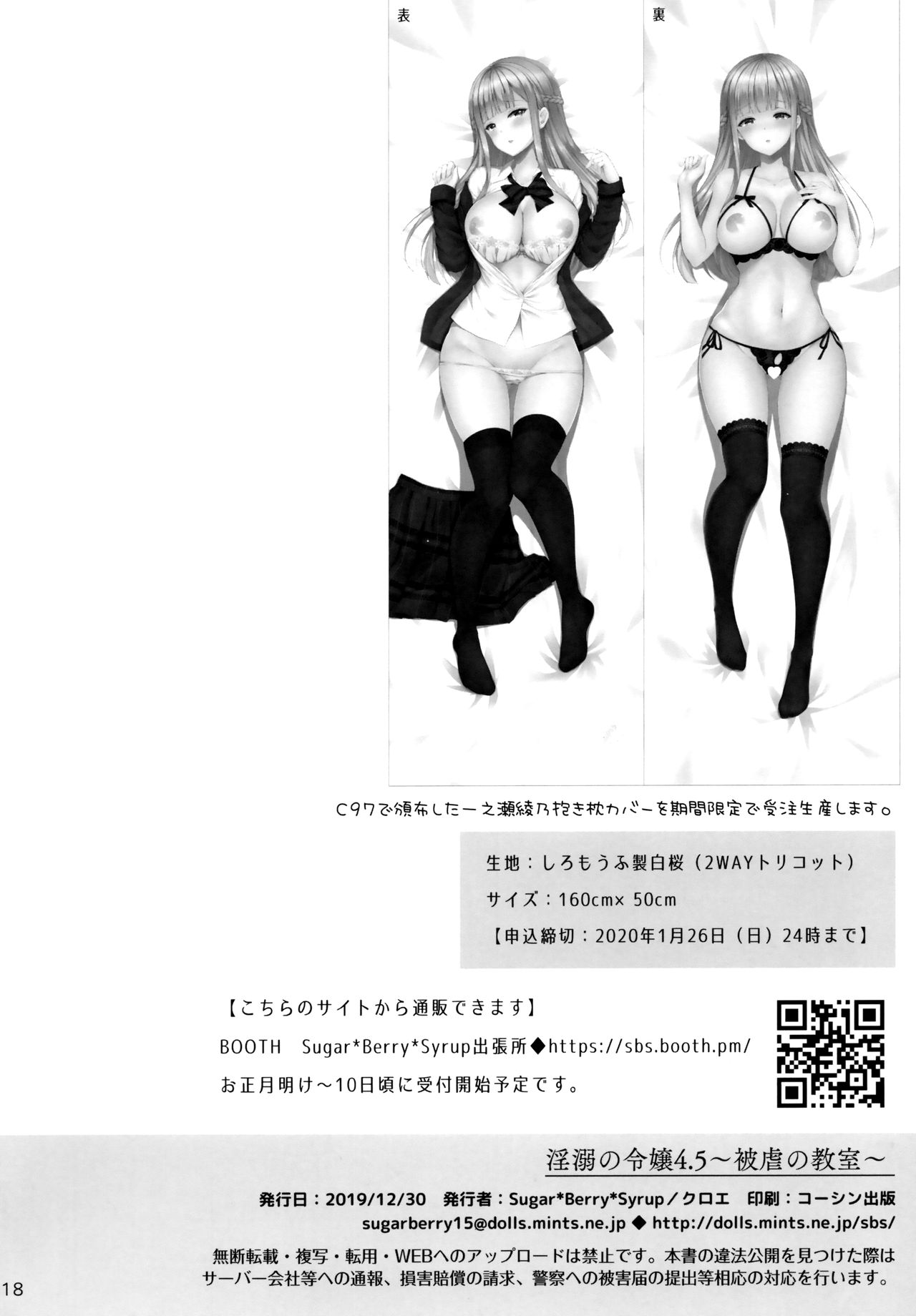 (C97) [Sugar*Berry*Syrup (クロエ)] 淫溺の令嬢4.5～被虐の教室～ [中国翻訳]