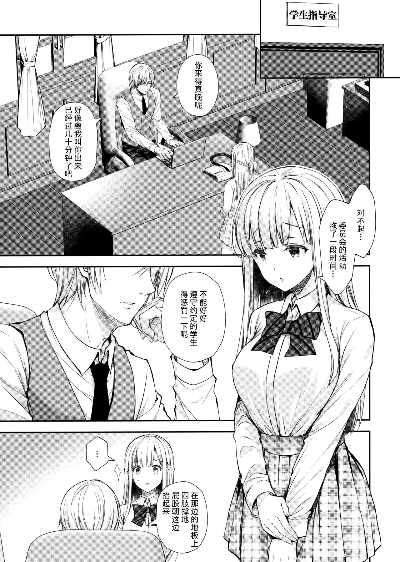 (C97) [Sugar*Berry*Syrup (クロエ)] 淫溺の令嬢4.5～被虐の教室～ [中国翻訳]