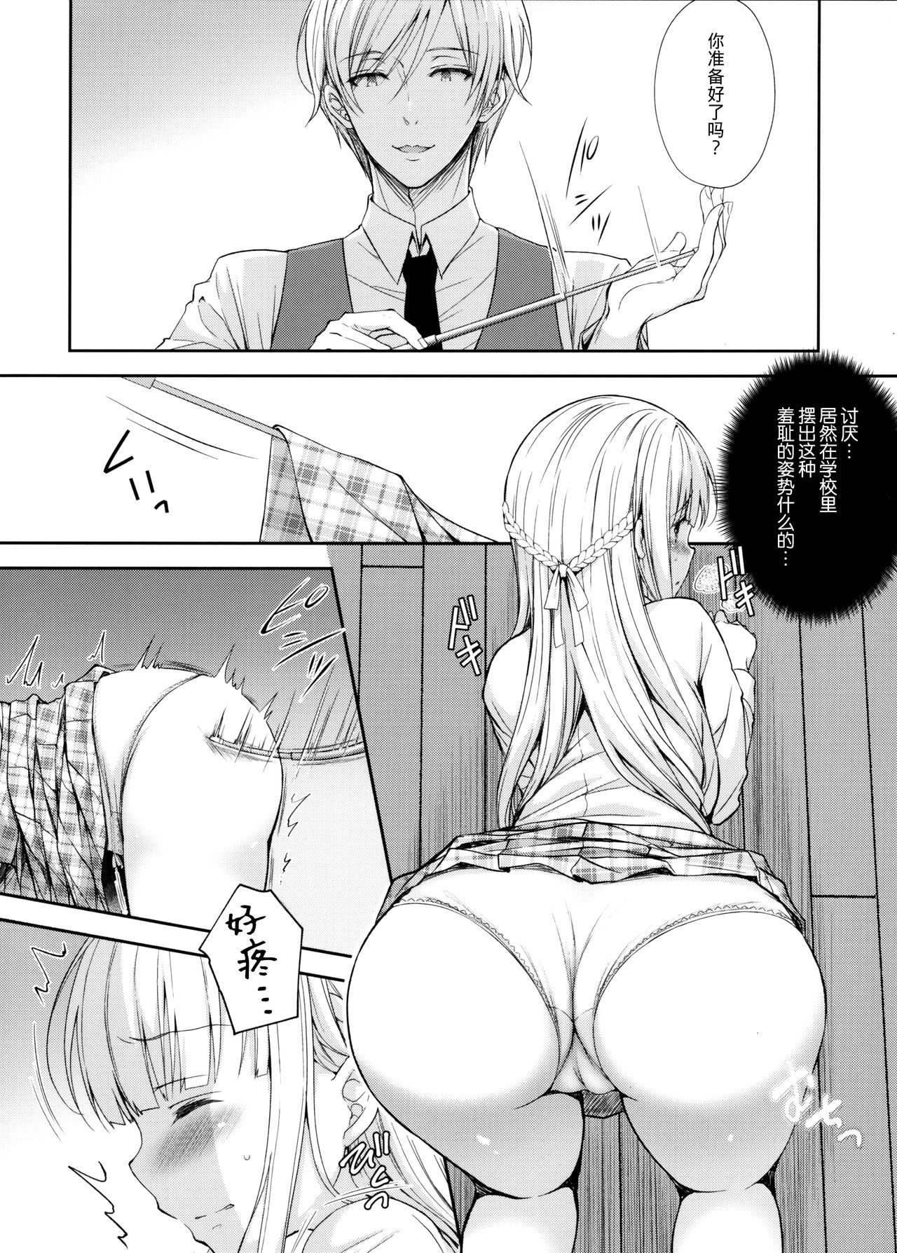 (C97) [Sugar*Berry*Syrup (クロエ)] 淫溺の令嬢4.5～被虐の教室～ [中国翻訳]