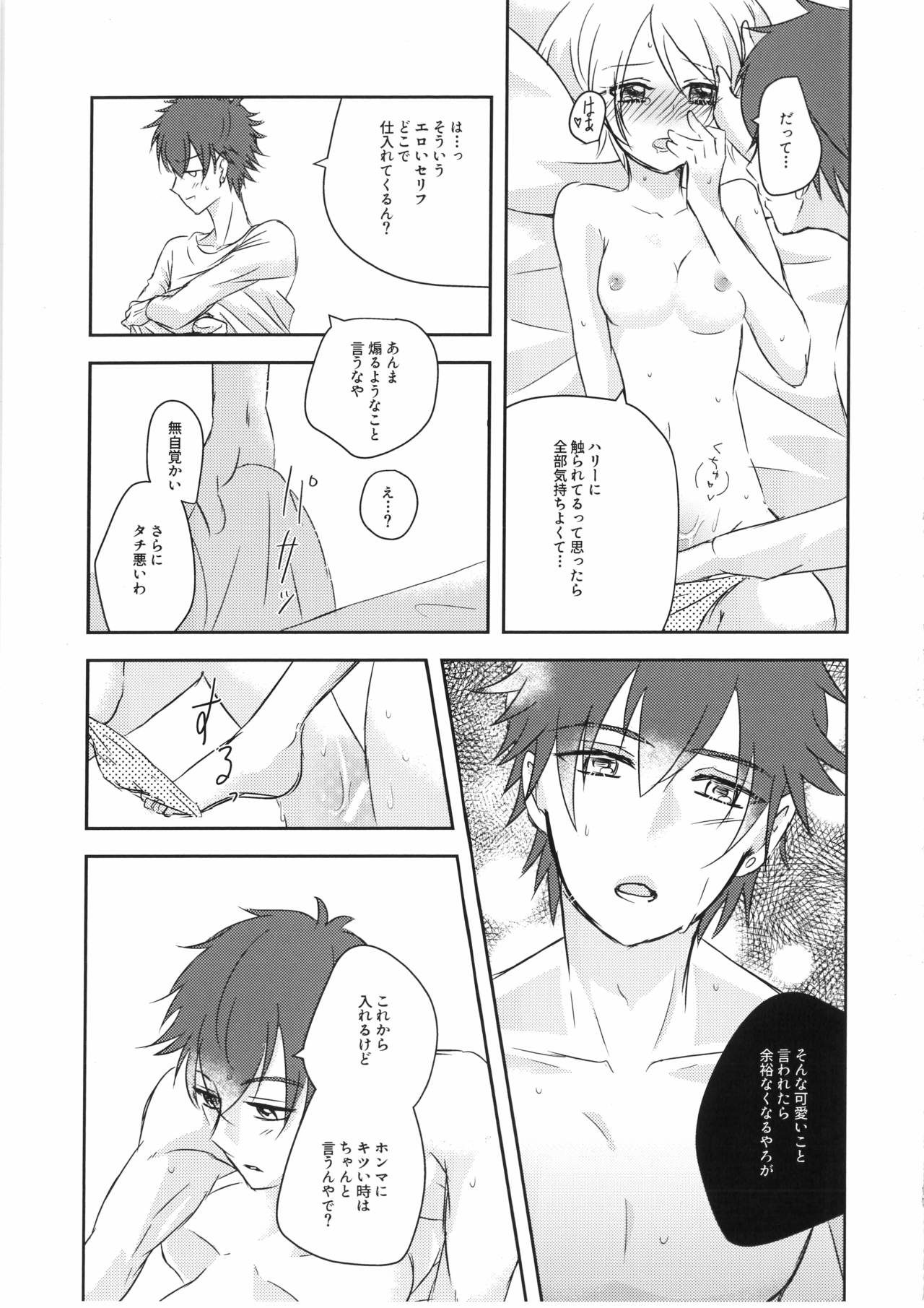 [スピカトピア (チョコミントワサビ子)] 今夜、キミと (HUGっと!プリキュア)