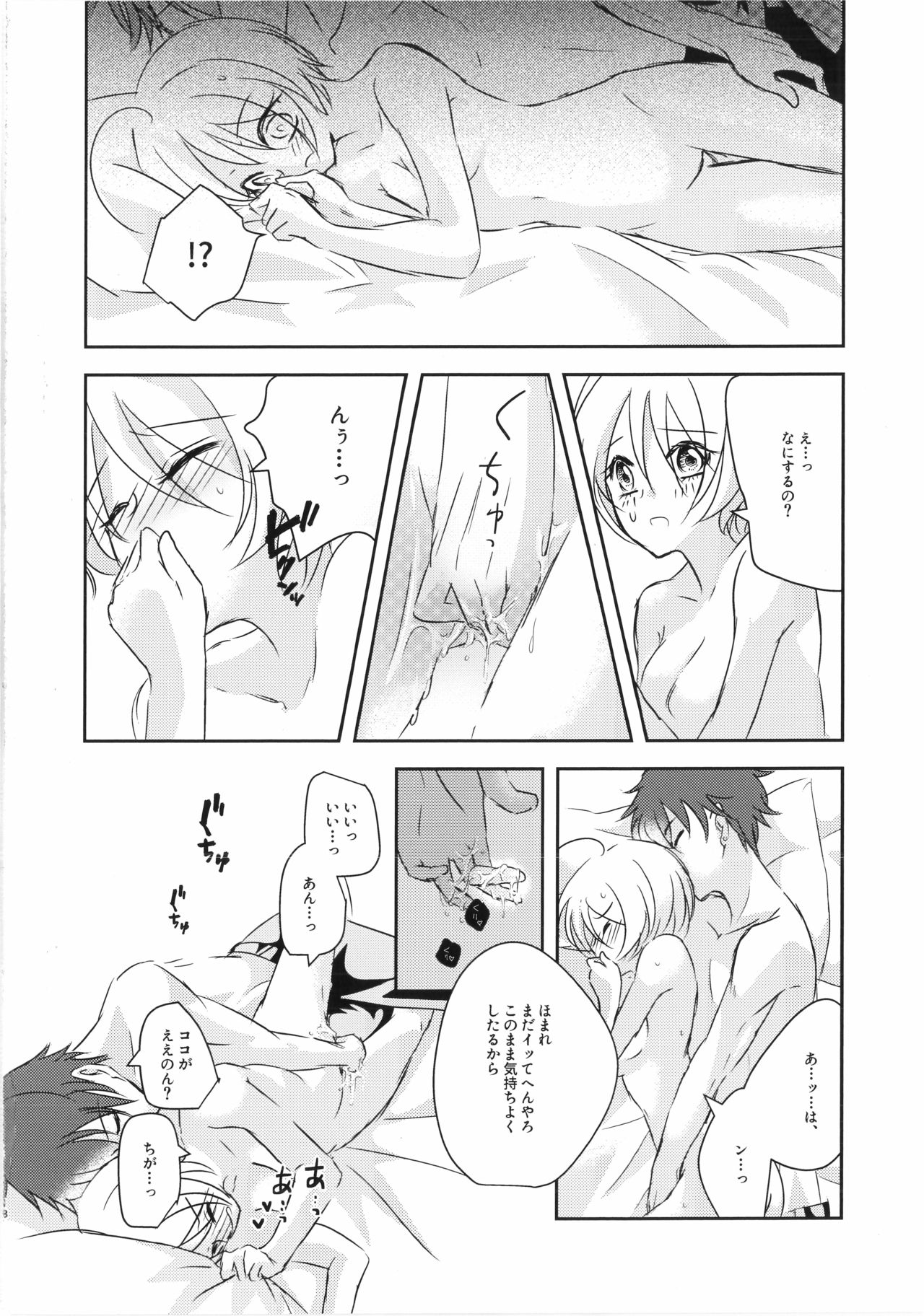 [スピカトピア (チョコミントワサビ子)] 今夜、キミと (HUGっと!プリキュア)