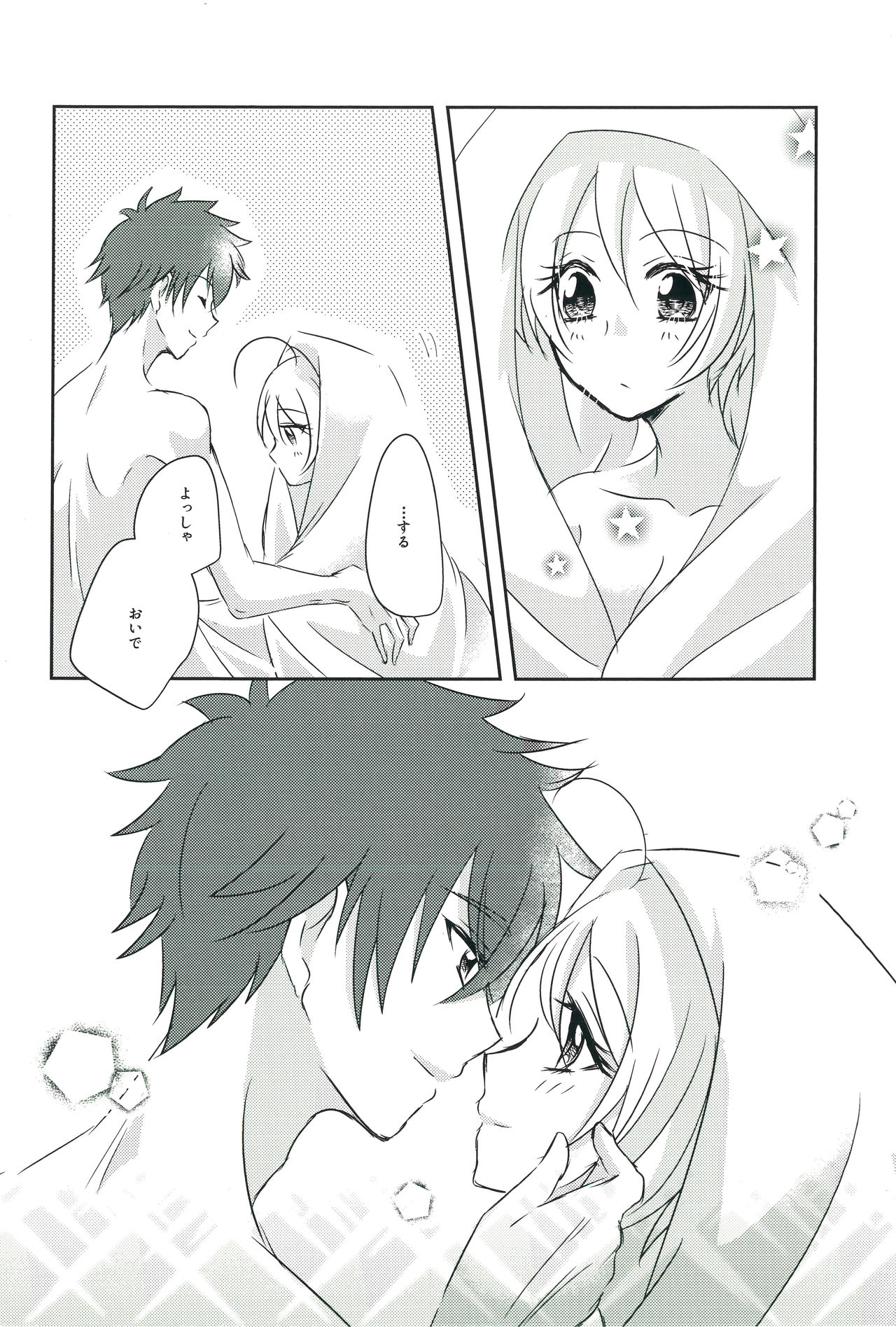 [スピカトピア (チョコミントワサビ子)] 今夜、キミと (HUGっと!プリキュア)