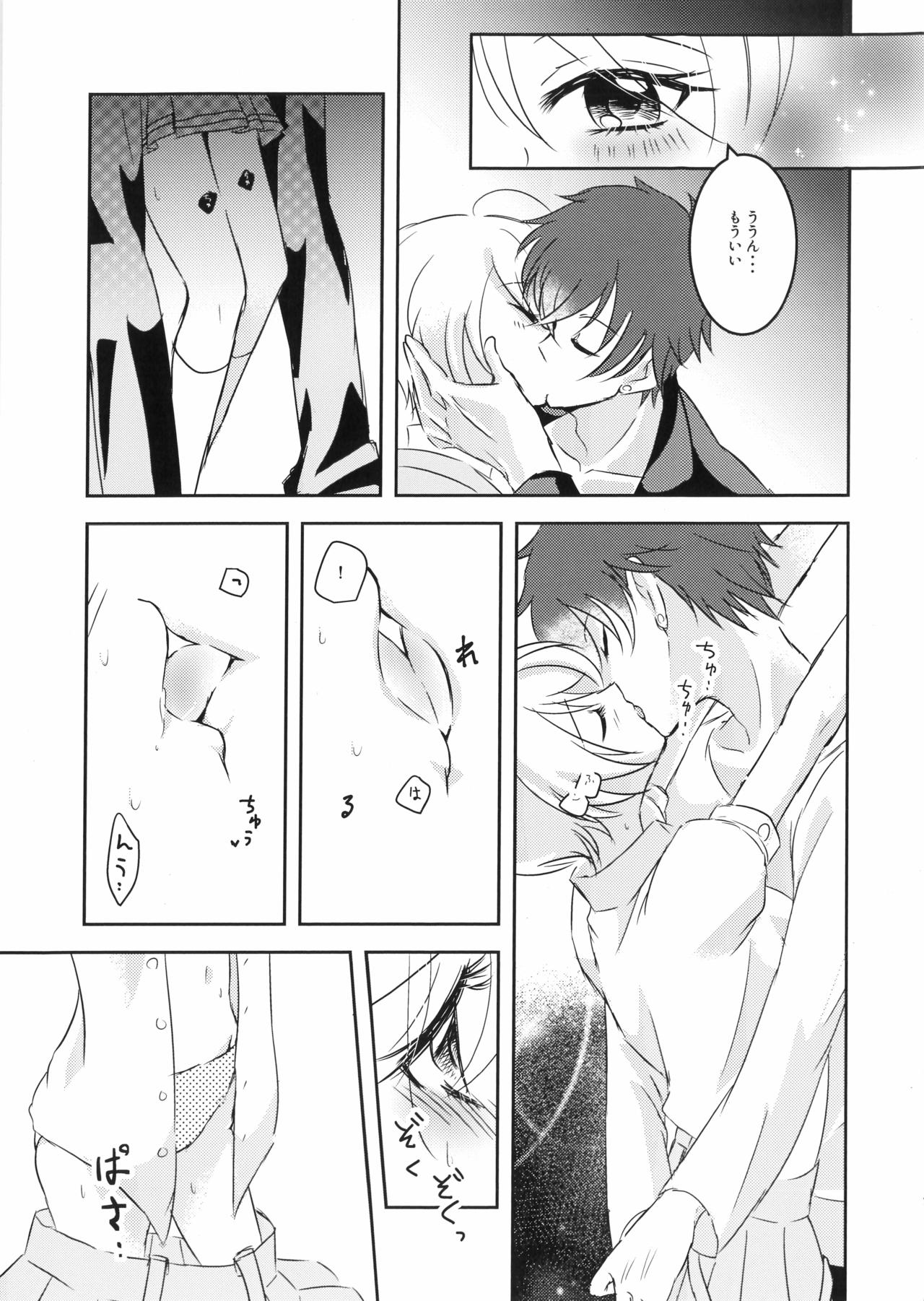 [スピカトピア (チョコミントワサビ子)] 今夜、キミと (HUGっと!プリキュア)